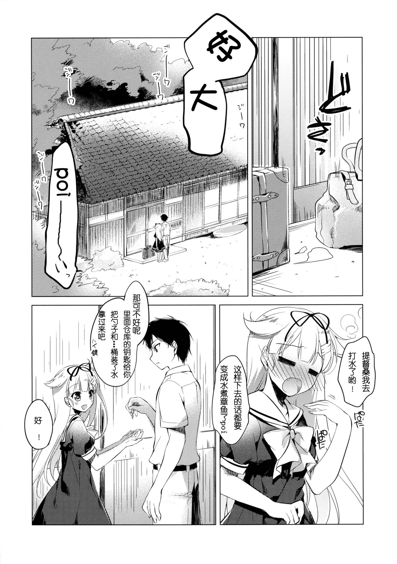 Yuudachi to Natsuyasumi page 6 full