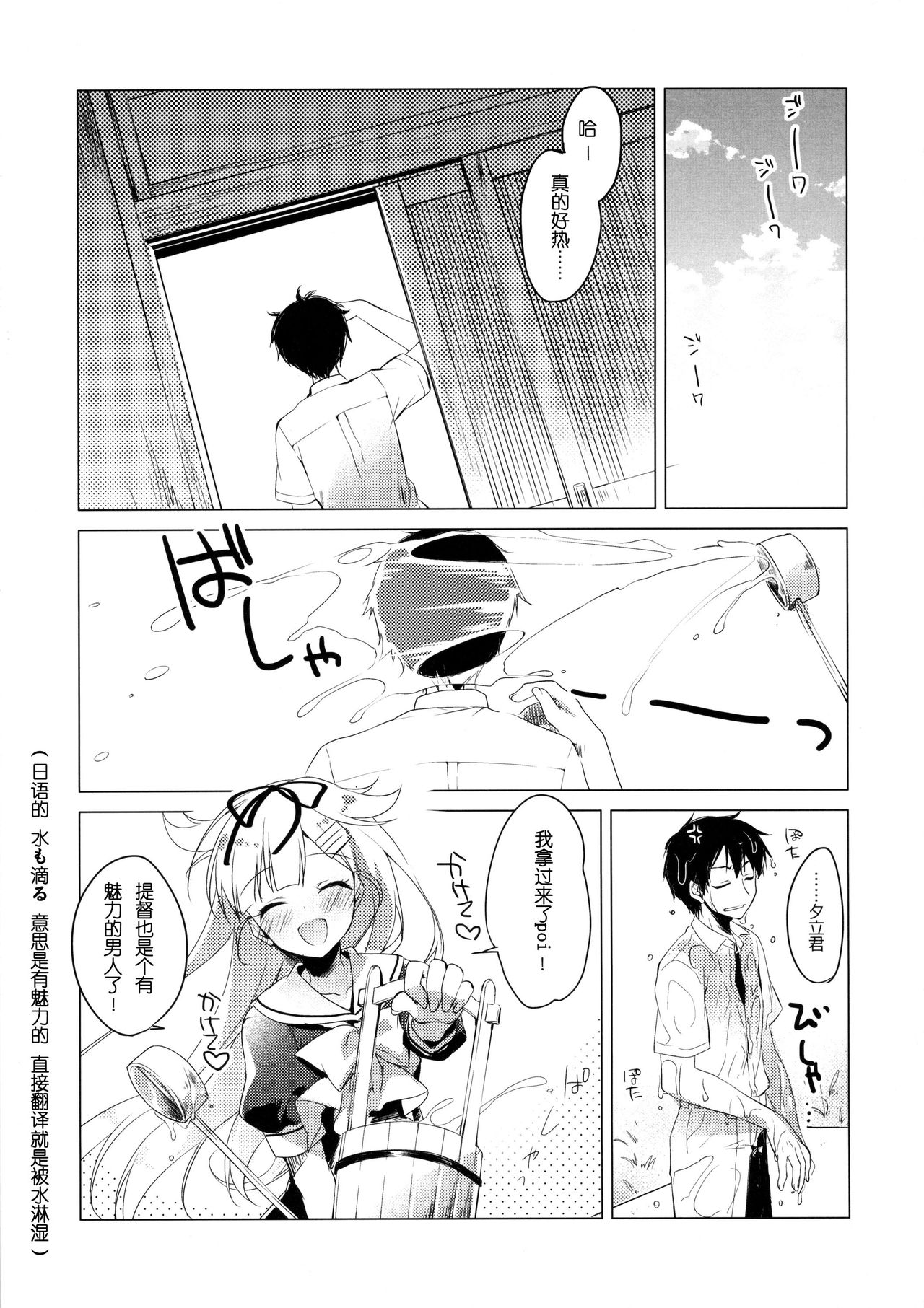 Yuudachi to Natsuyasumi page 7 full