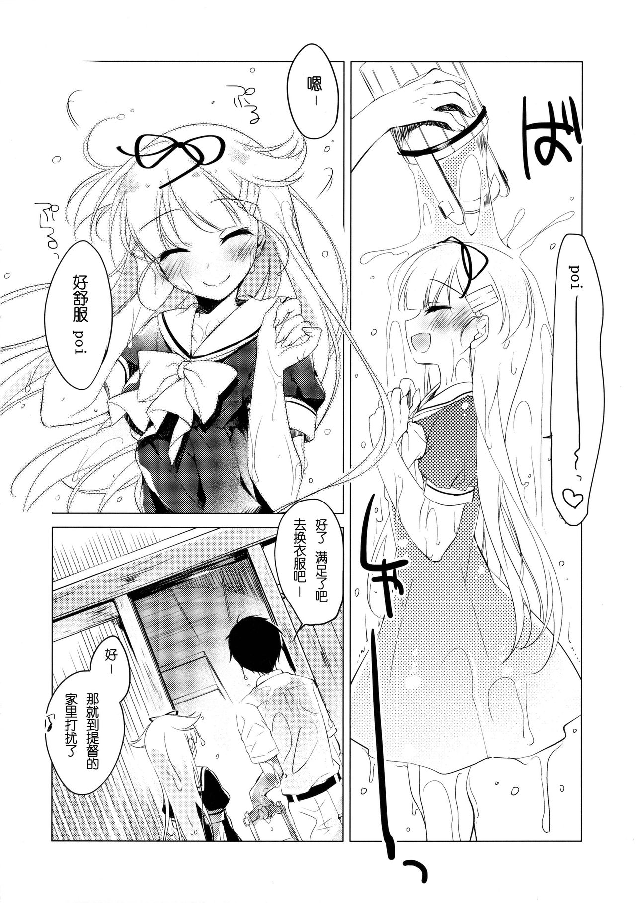 Yuudachi to Natsuyasumi page 8 full