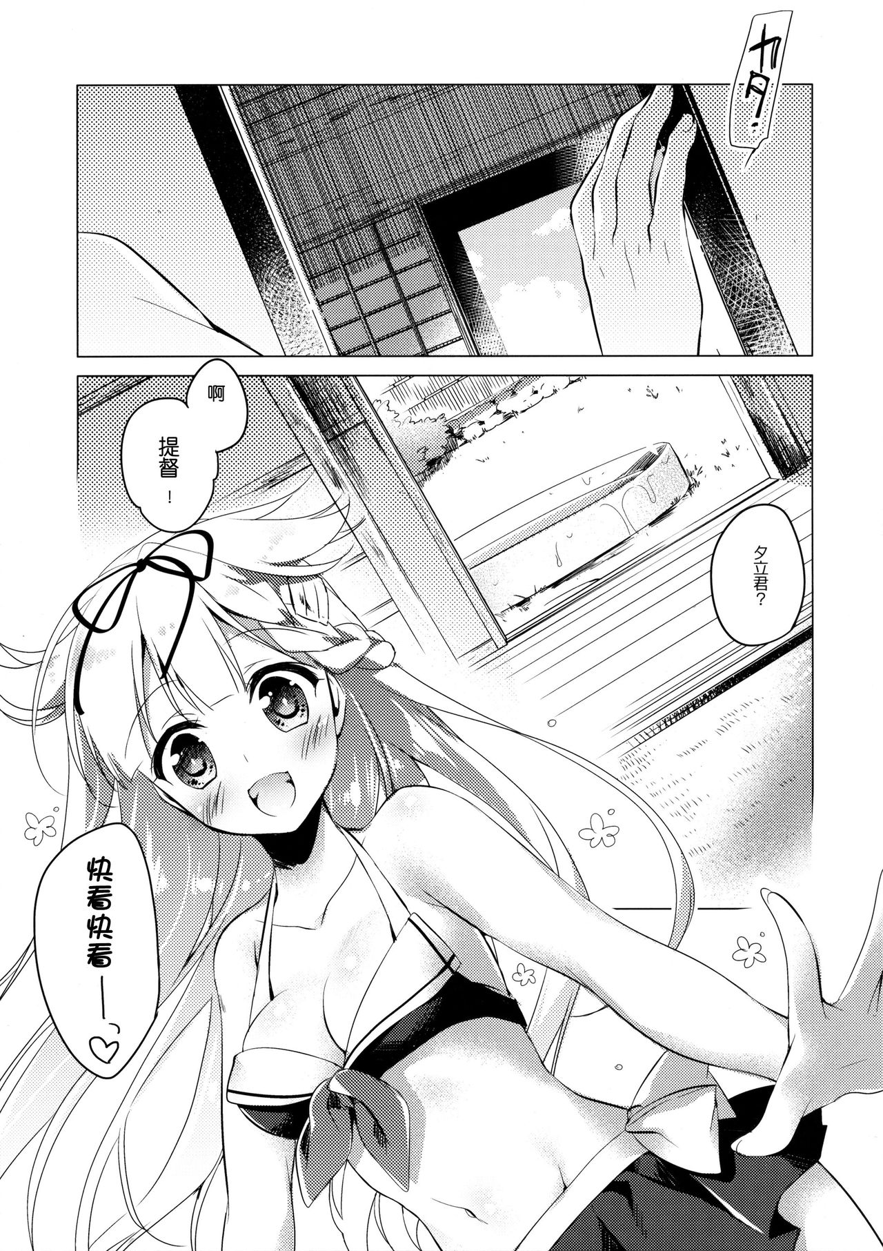 Yuudachi to Natsuyasumi page 9 full