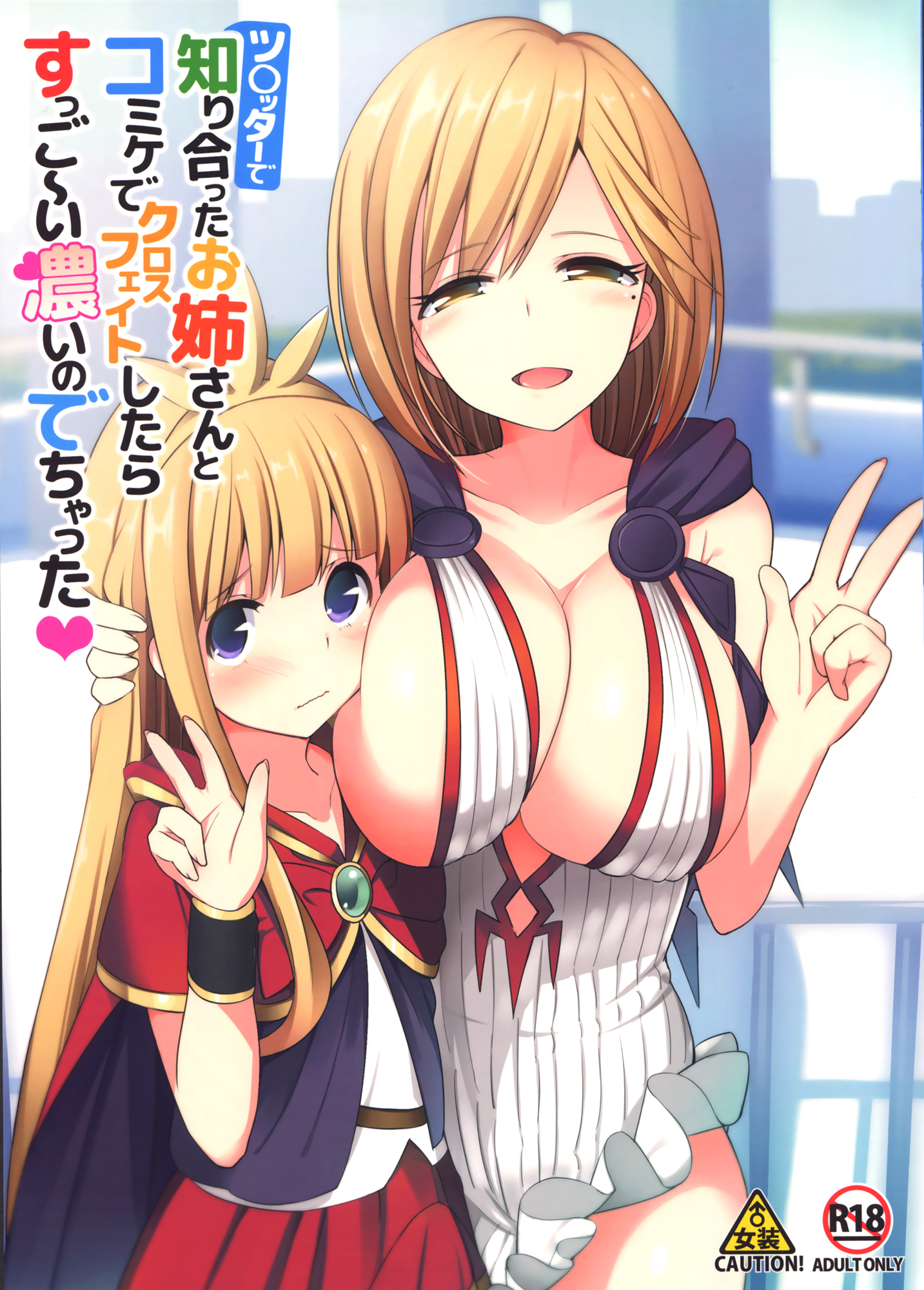 Twitter de Shiriatta Onee-san to Comike de Cross Fate Shitara Suggo~i Koi no Dechatta page 2 full