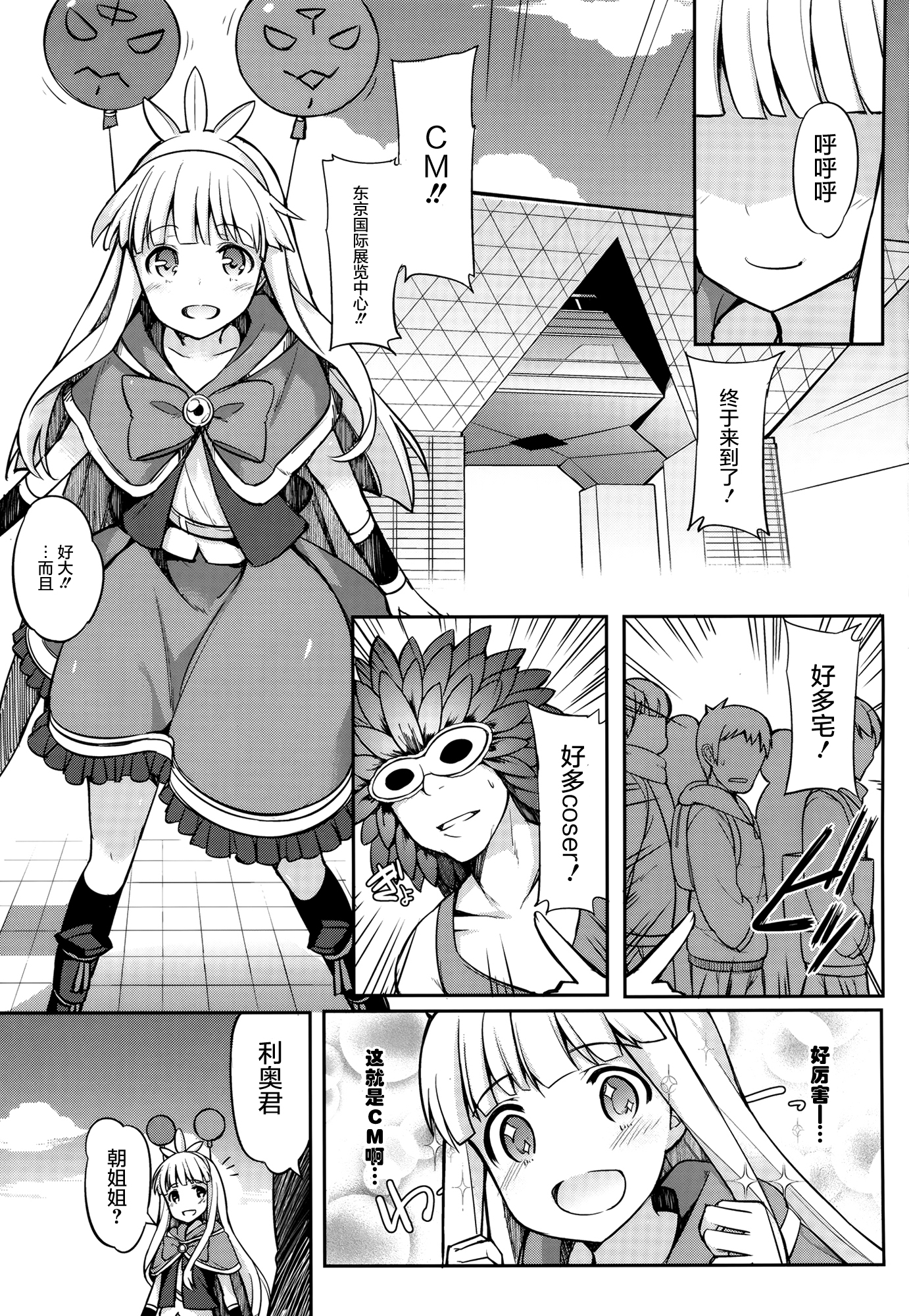 Twitter de Shiriatta Onee-san to Comike de Cross Fate Shitara Suggo~i Koi no Dechatta page 4 full