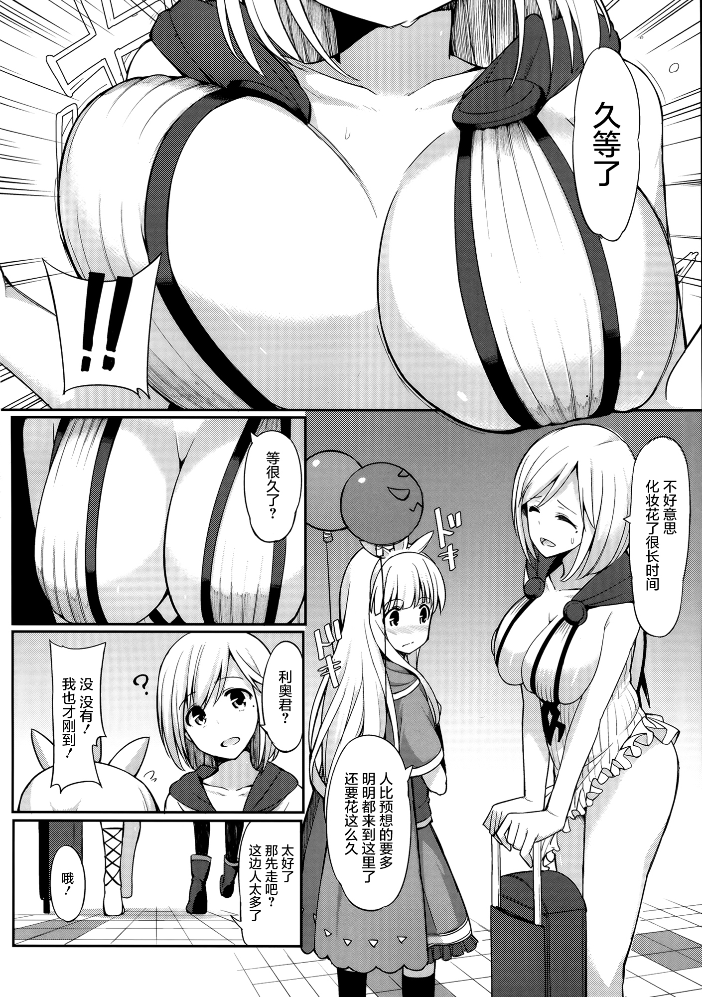 Twitter de Shiriatta Onee-san to Comike de Cross Fate Shitara Suggo~i Koi no Dechatta page 5 full