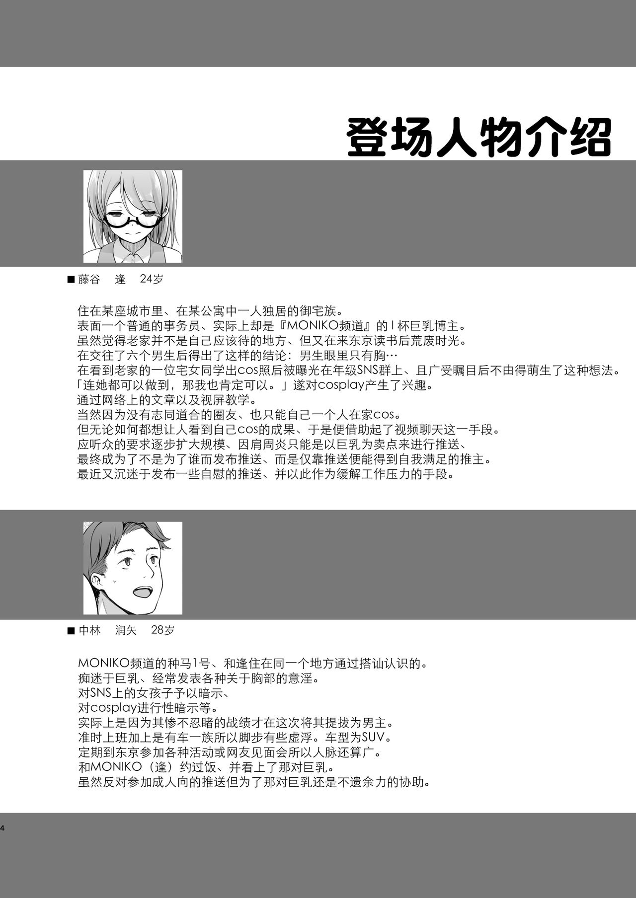 I-Cup Uraaka Shirouto Haishinsha Cosplay Namahame ~Pro ja Nukenainda yo naa...~ page 4 full