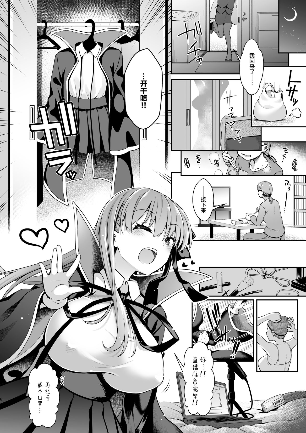 I-Cup Uraaka Shirouto Haishinsha Cosplay Namahame ~Pro ja Nukenainda yo naa...~ page 6 full