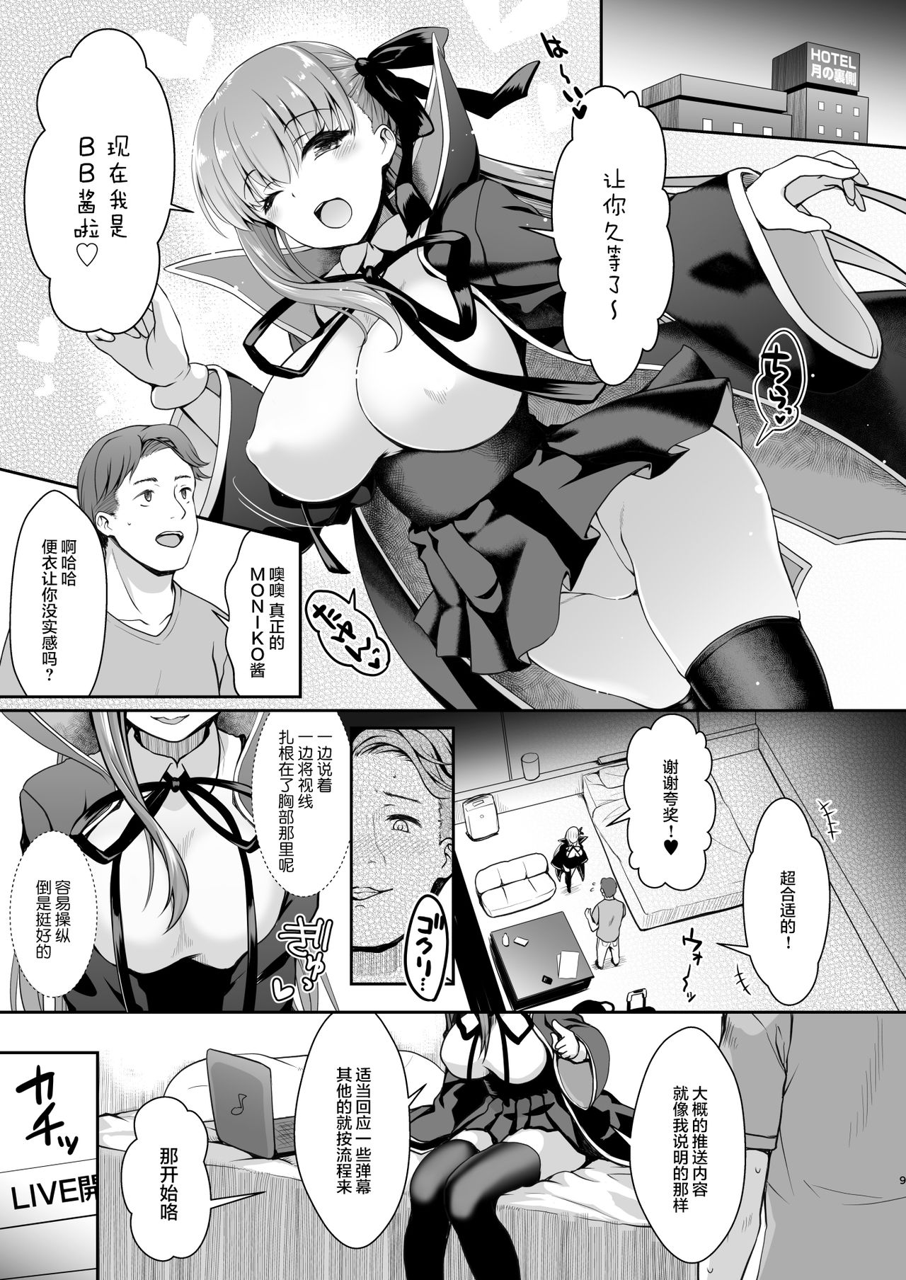 I-Cup Uraaka Shirouto Haishinsha Cosplay Namahame ~Pro ja Nukenainda yo naa...~ page 9 full