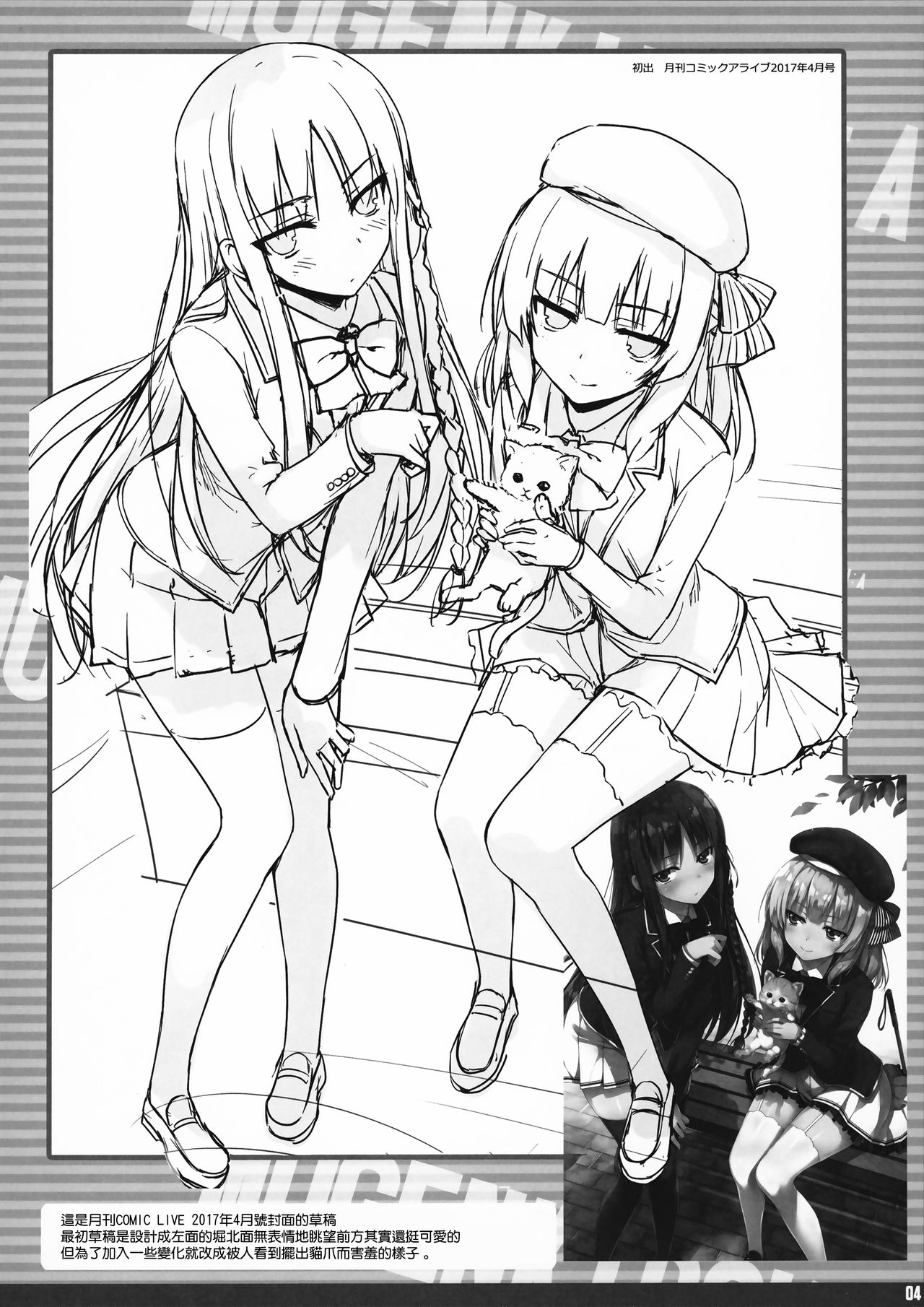 MUGENKIDOU BON! Vol. 9 page 4 full