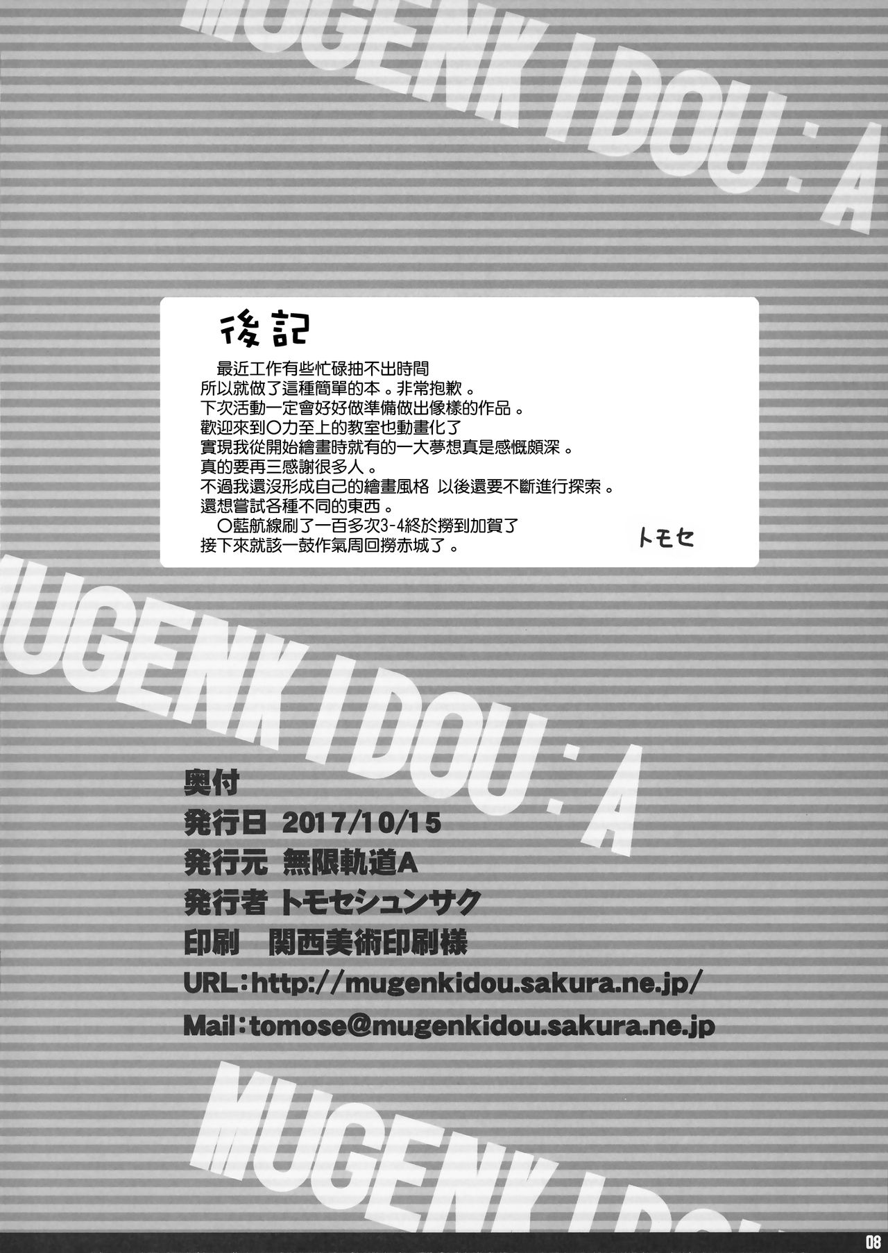 MUGENKIDOU BON! Vol. 9 page 8 full