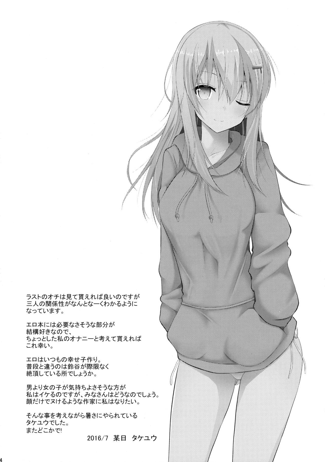 Suzuya to H na Shiseikatsu | 與鈴谷的H私生活 page 4 full