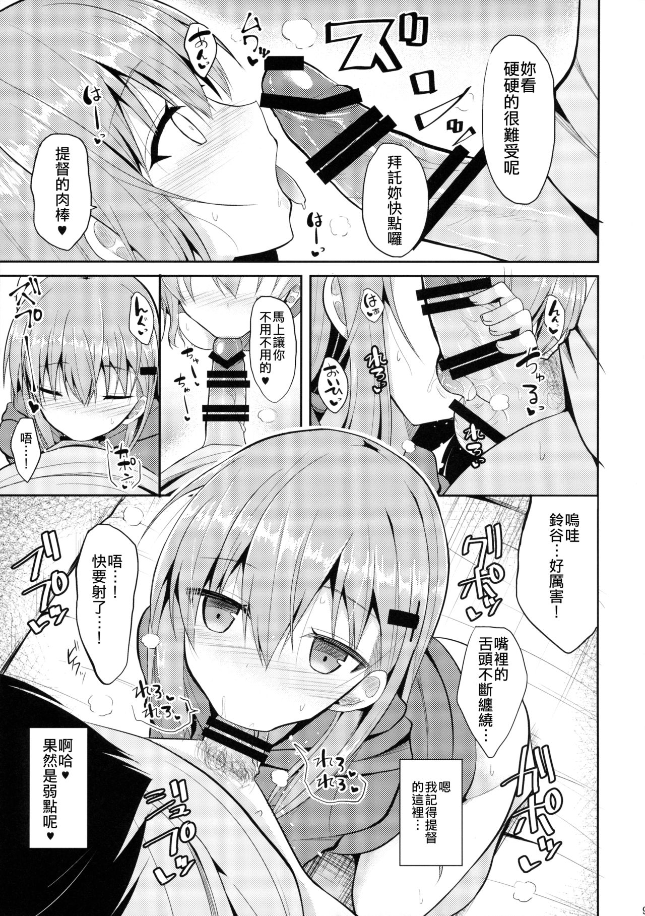 Suzuya to H na Shiseikatsu | 與鈴谷的H私生活 page 9 full