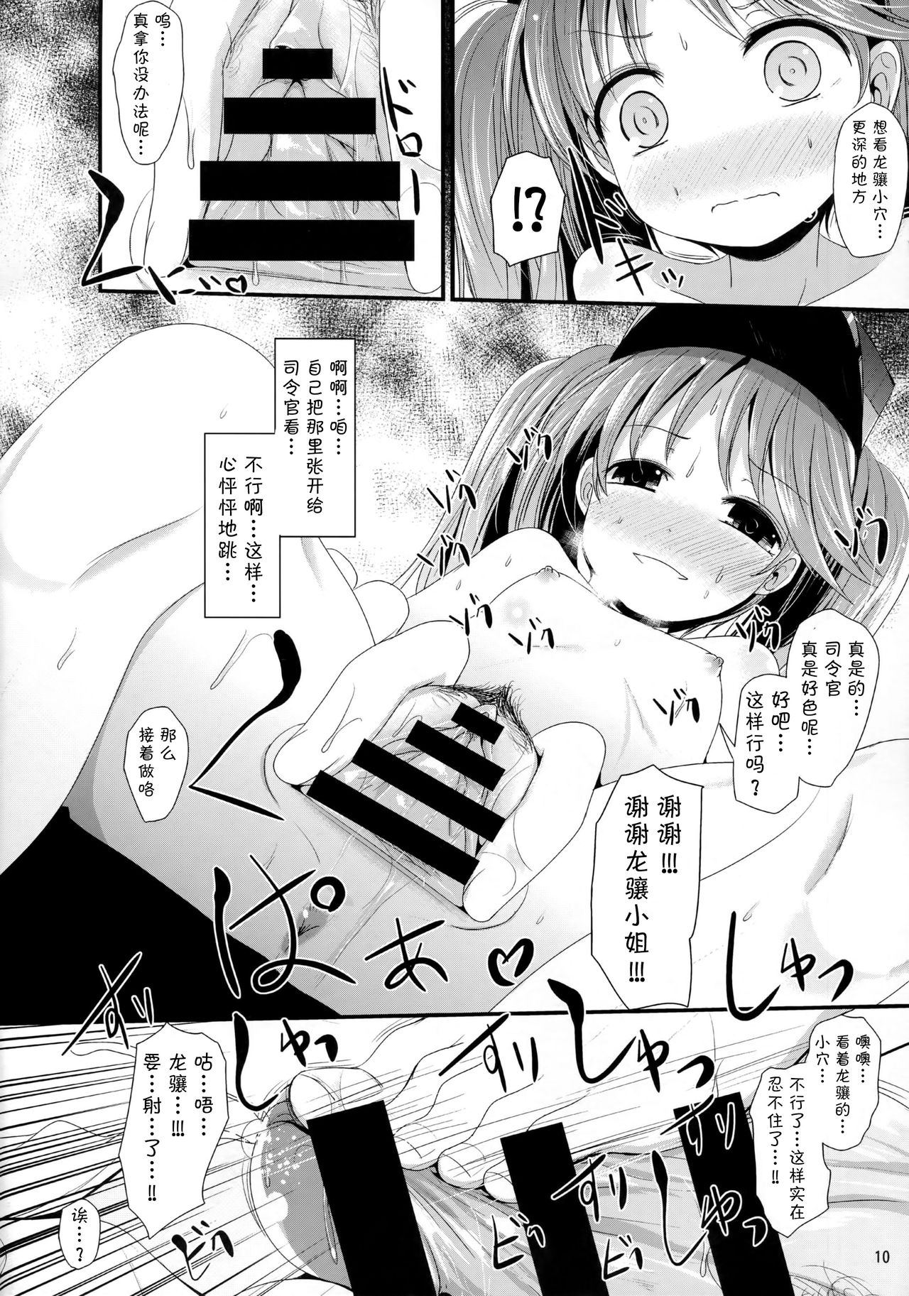 Genki daso!! page 10 full