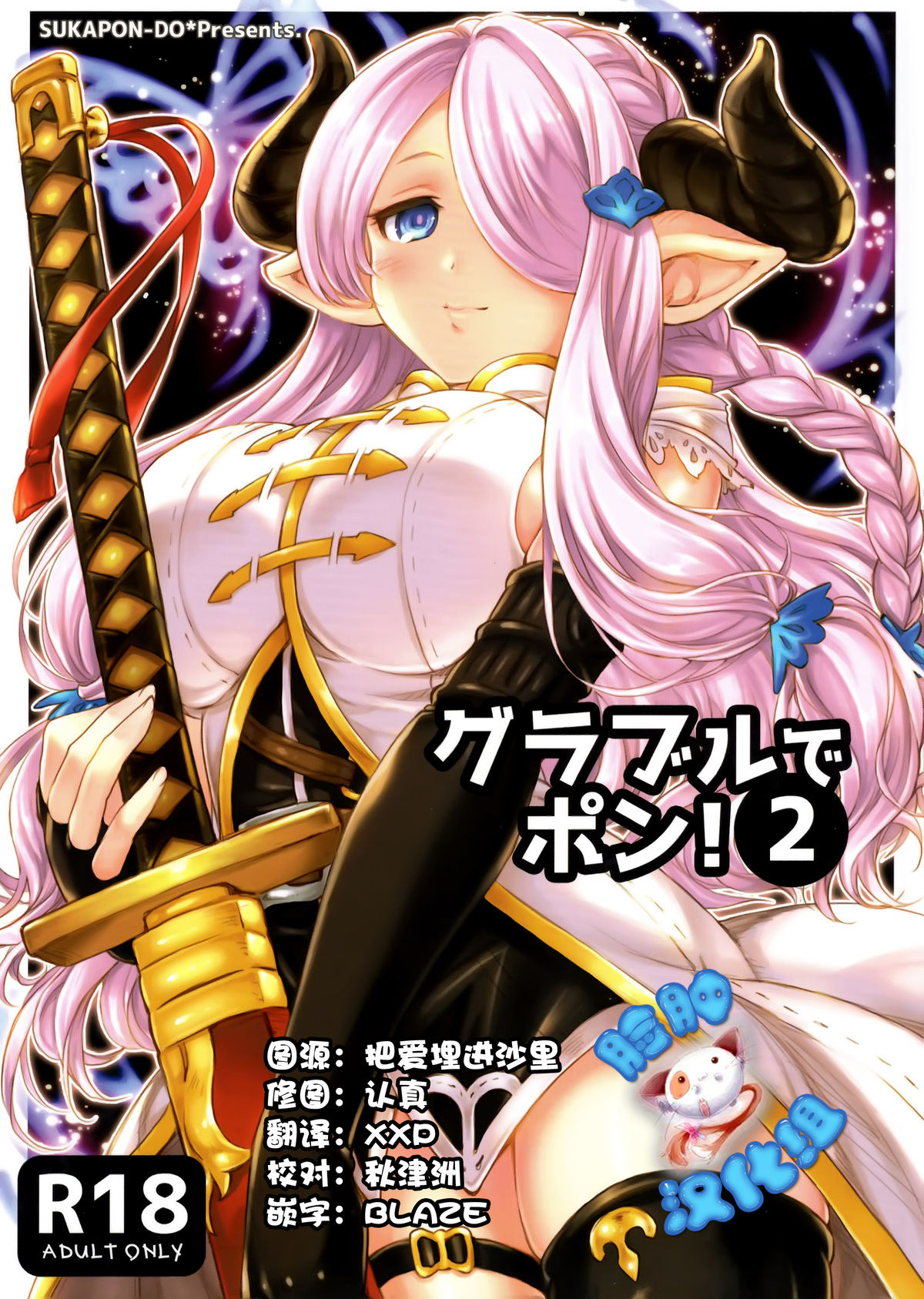 GURABURU de PON! 2 page 1 full