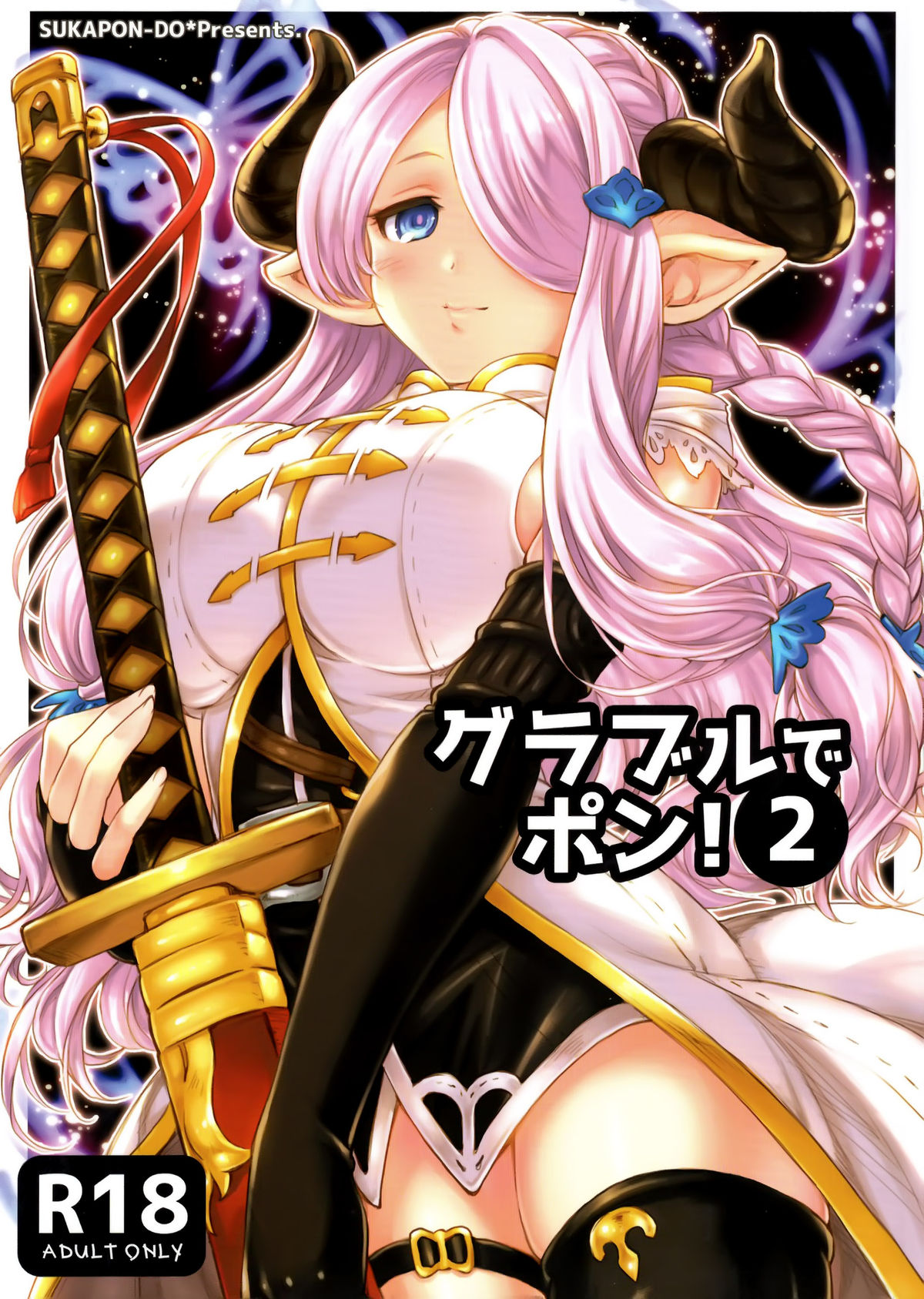 GURABURU de PON! 2 page 2 full