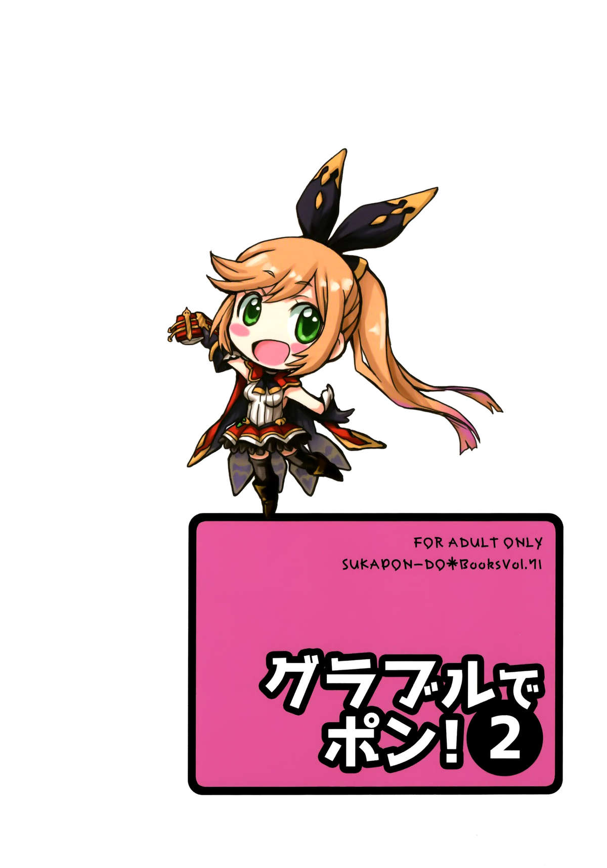 GURABURU de PON! 2 page 3 full