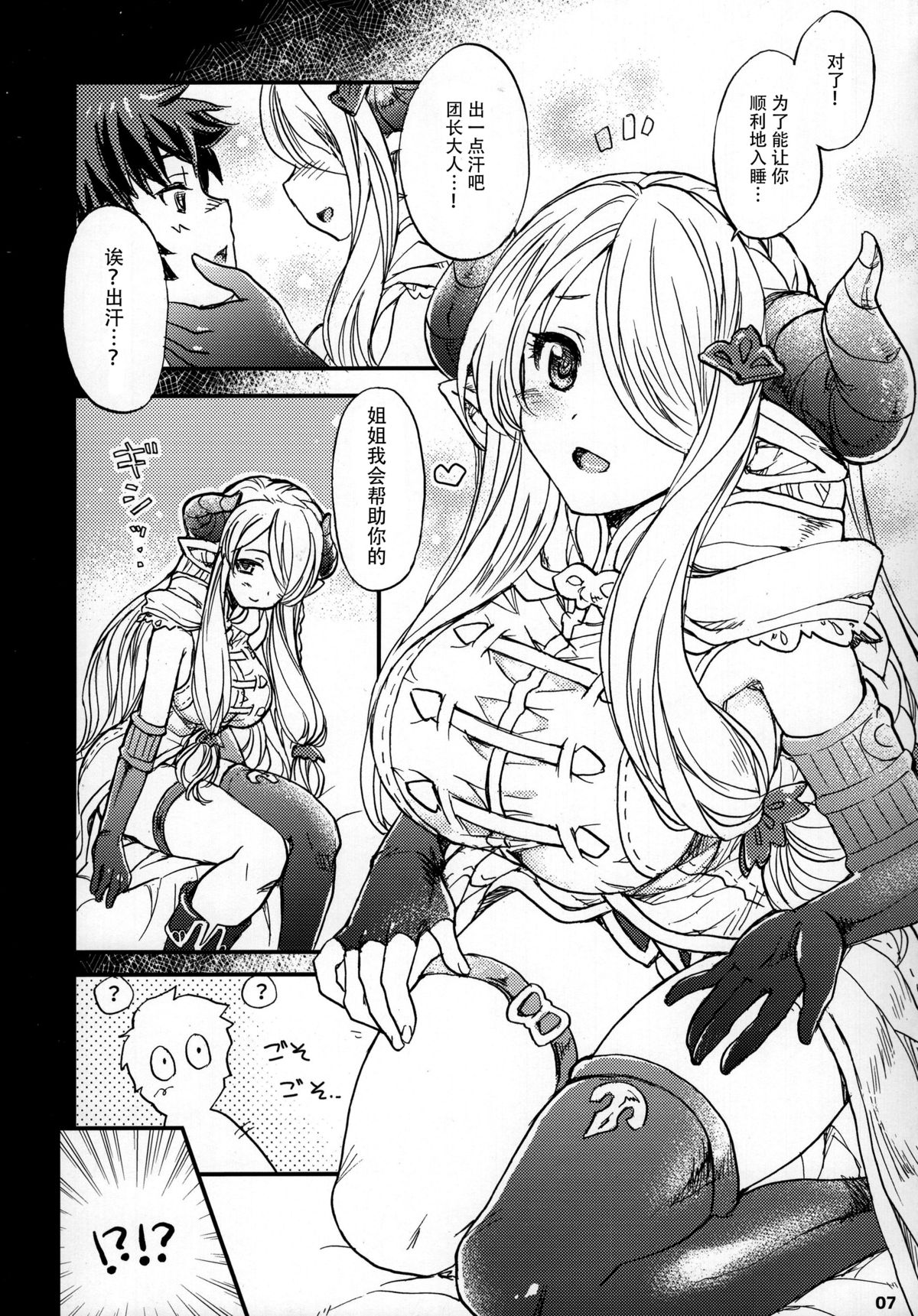 GURABURU de PON! 2 page 8 full