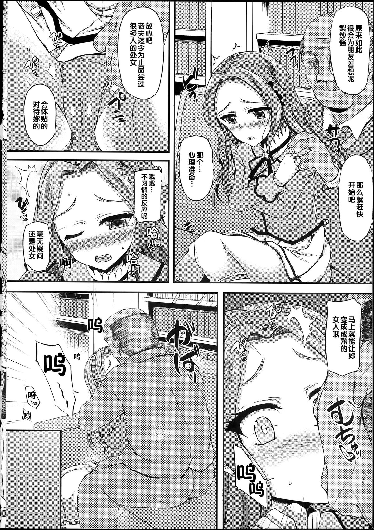 Risakatsu! page 3 full