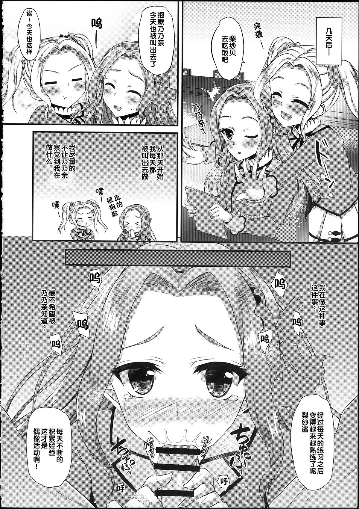 Risakatsu! page 5 full