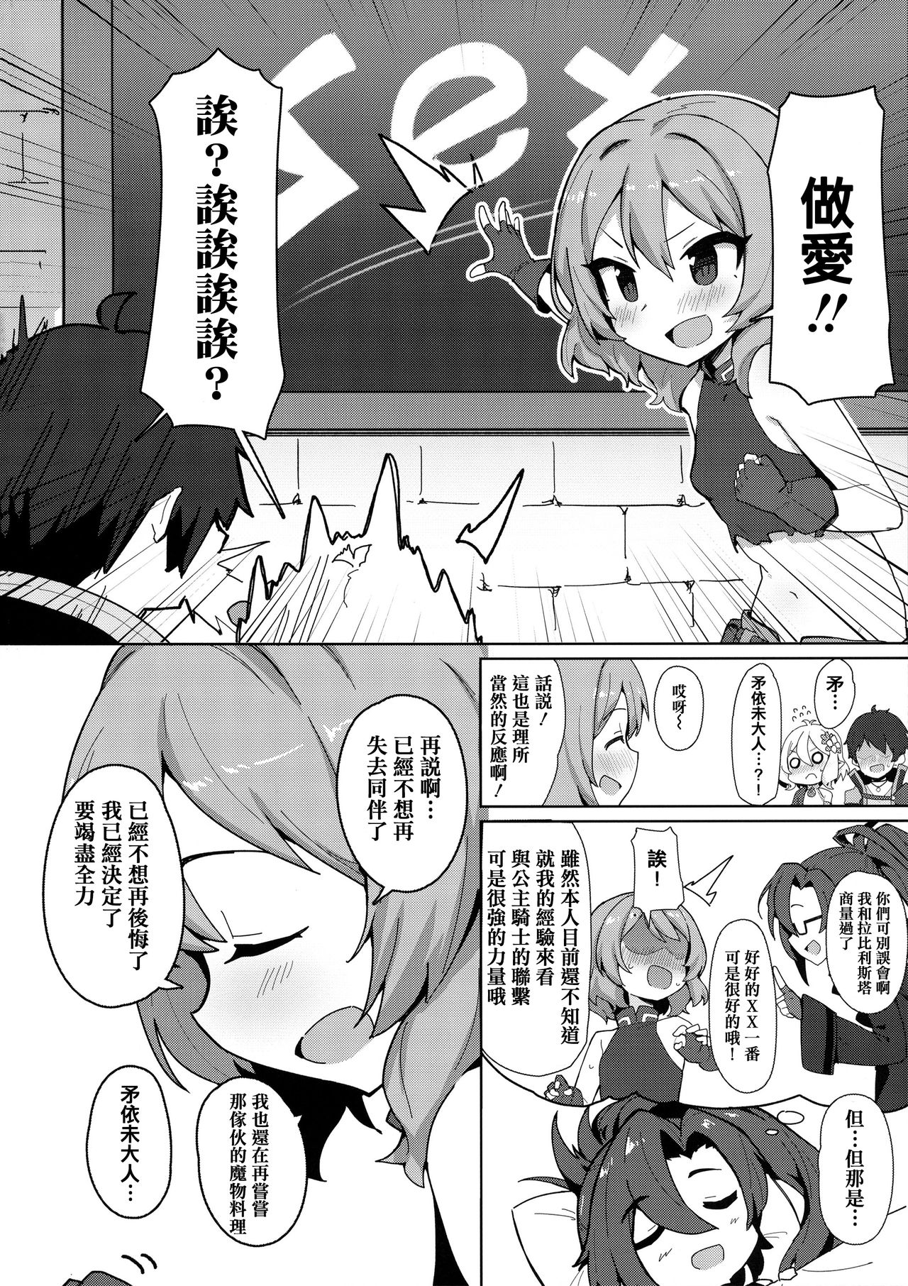 Minna to Connect de Dairankou page 4 full