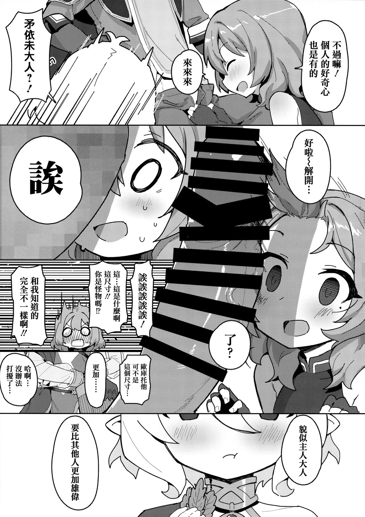 Minna to Connect de Dairankou page 5 full