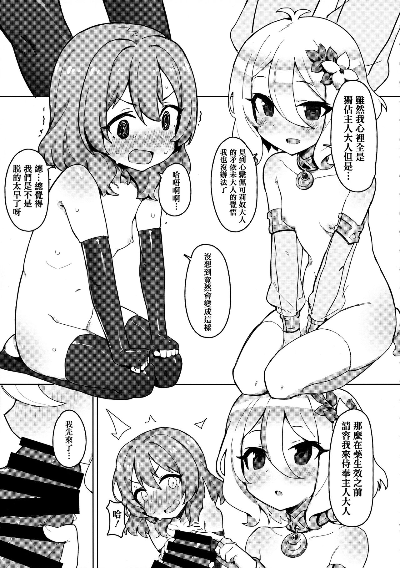 Minna to Connect de Dairankou page 7 full