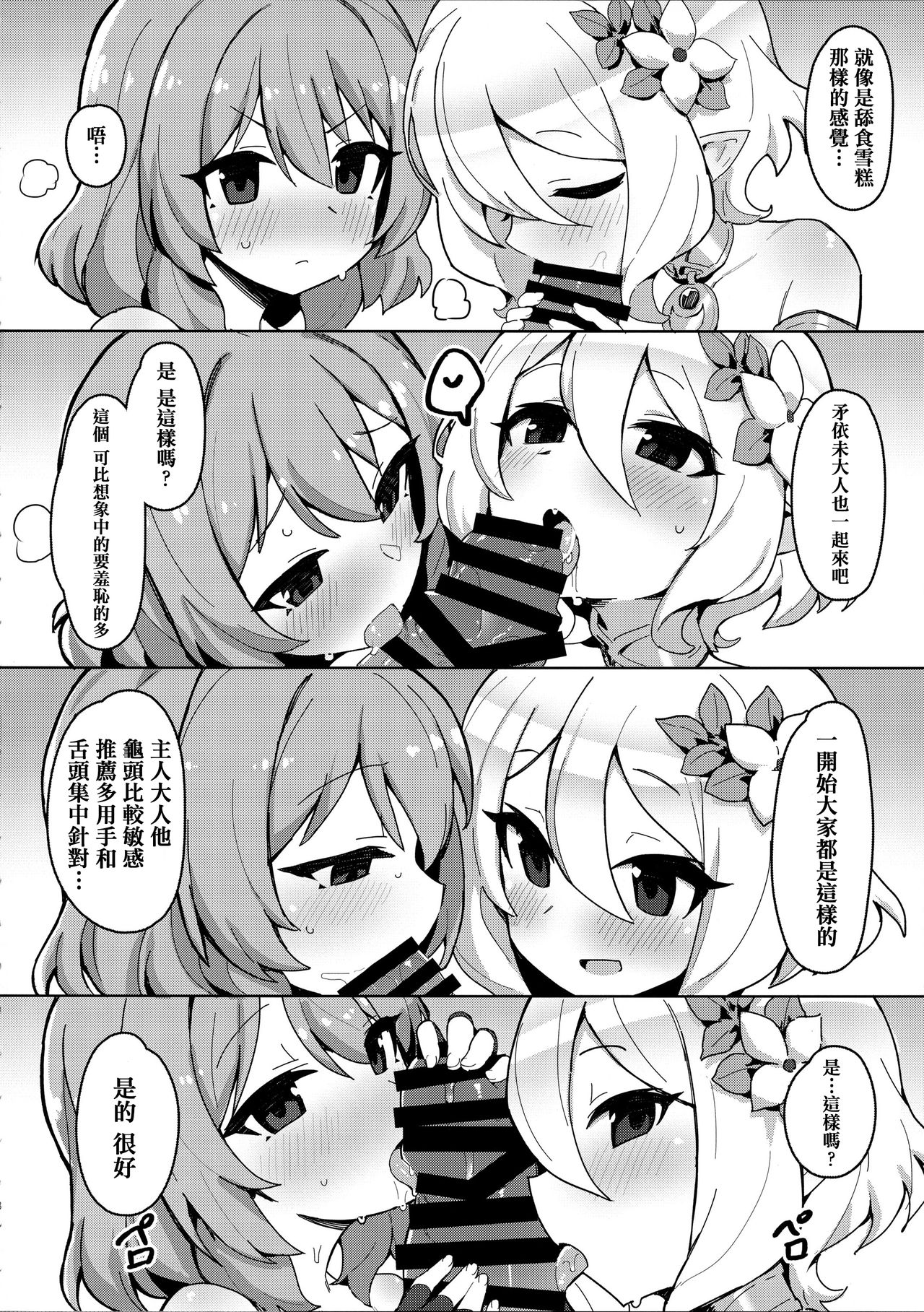 Minna to Connect de Dairankou page 8 full