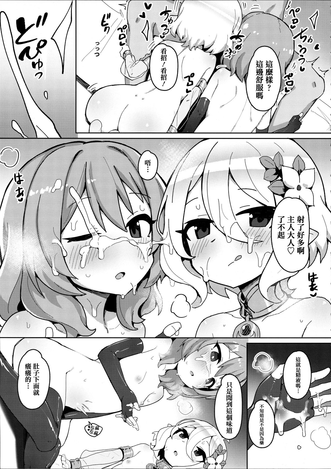 Minna to Connect de Dairankou page 9 full