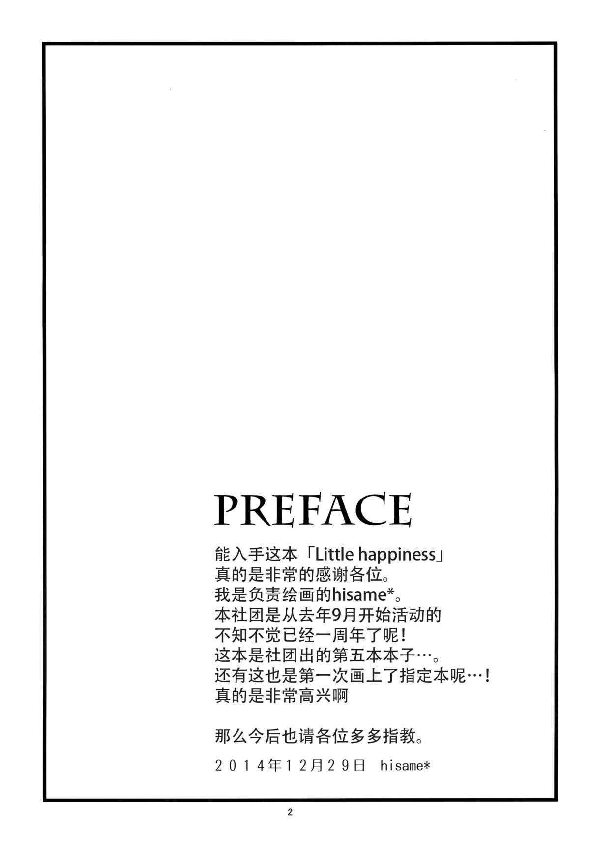 Little Happiness! page 5 full