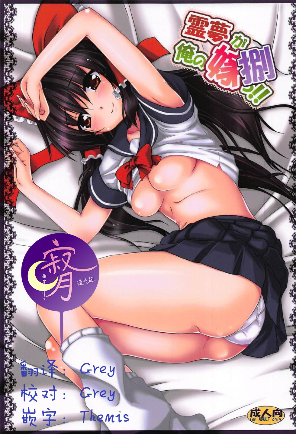 Reimu ga Ore no Yome!! Hachi page 1 full