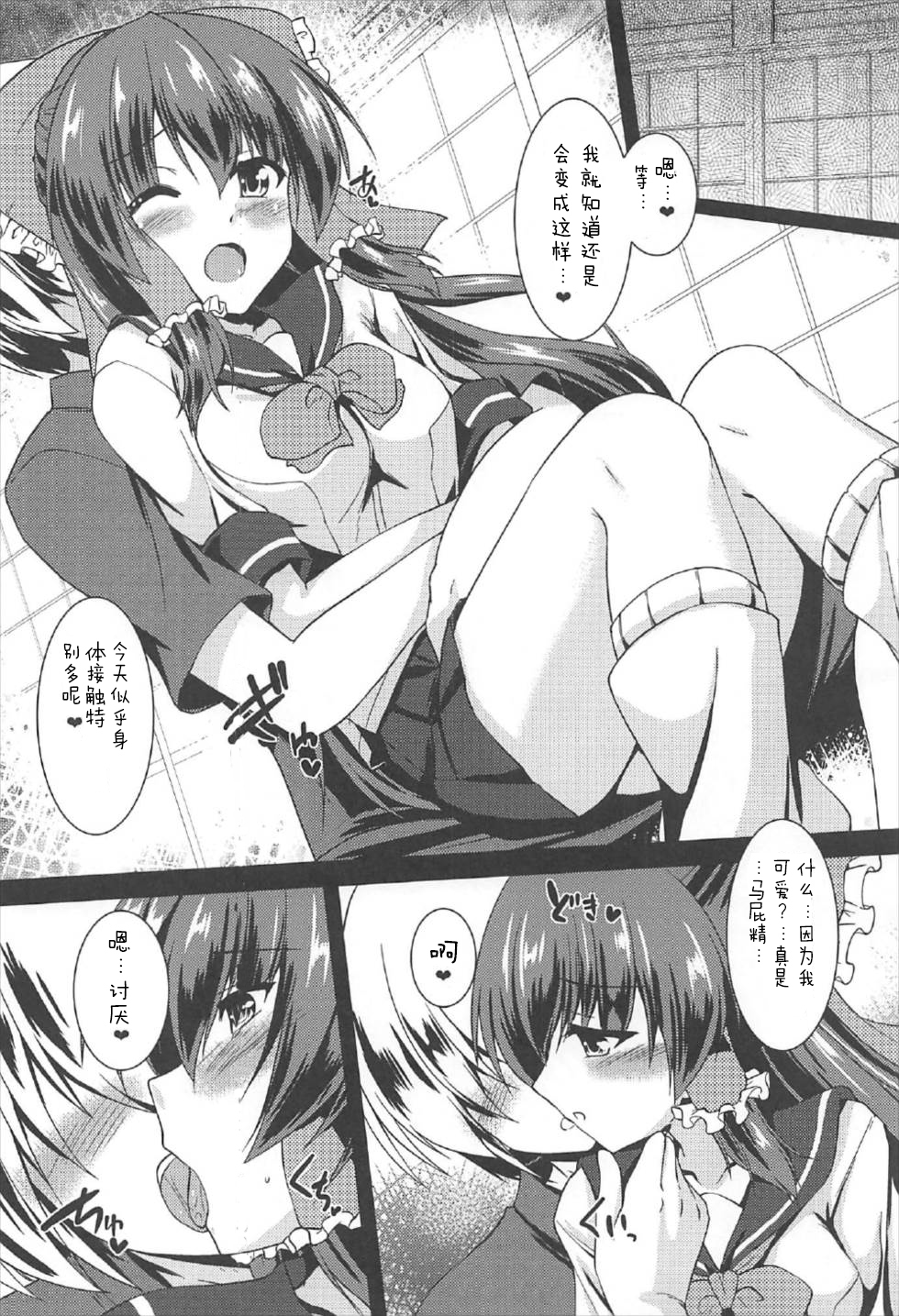 Reimu ga Ore no Yome!! Hachi page 8 full