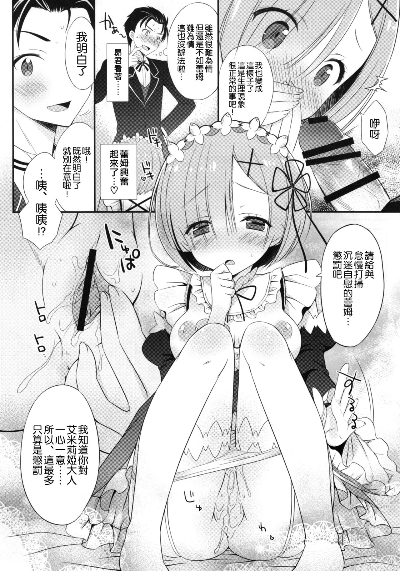 Rem-rin to Naisho no Oshigoto page 10 full