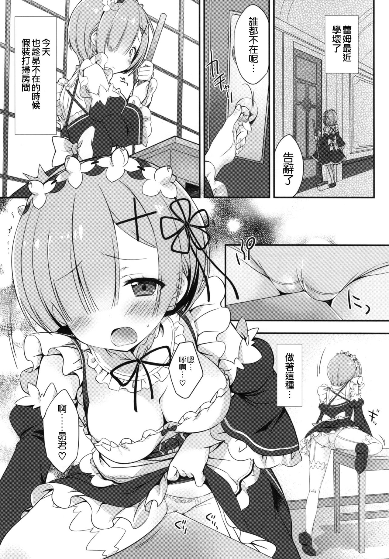 Rem-rin to Naisho no Oshigoto page 5 full