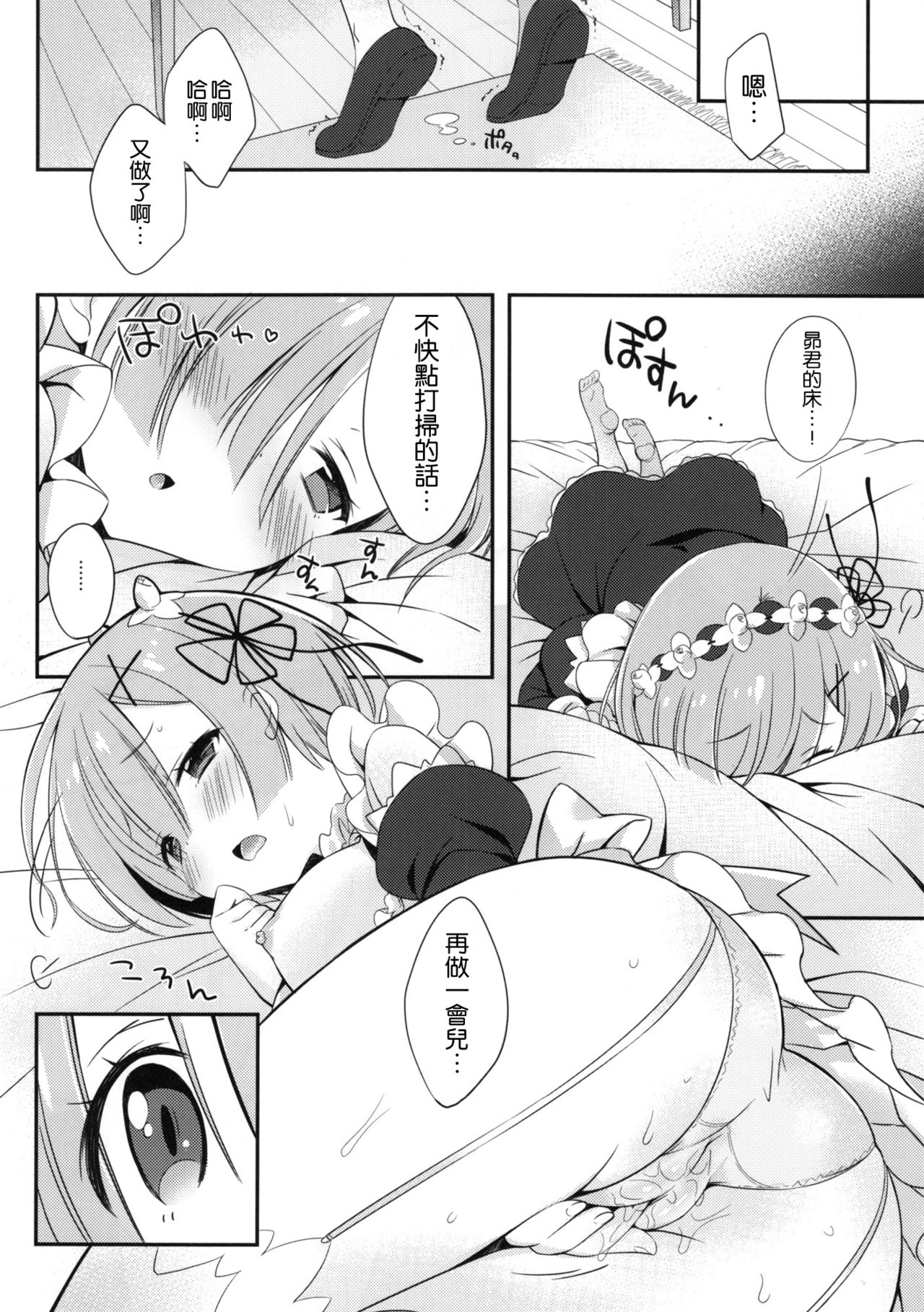Rem-rin to Naisho no Oshigoto page 8 full