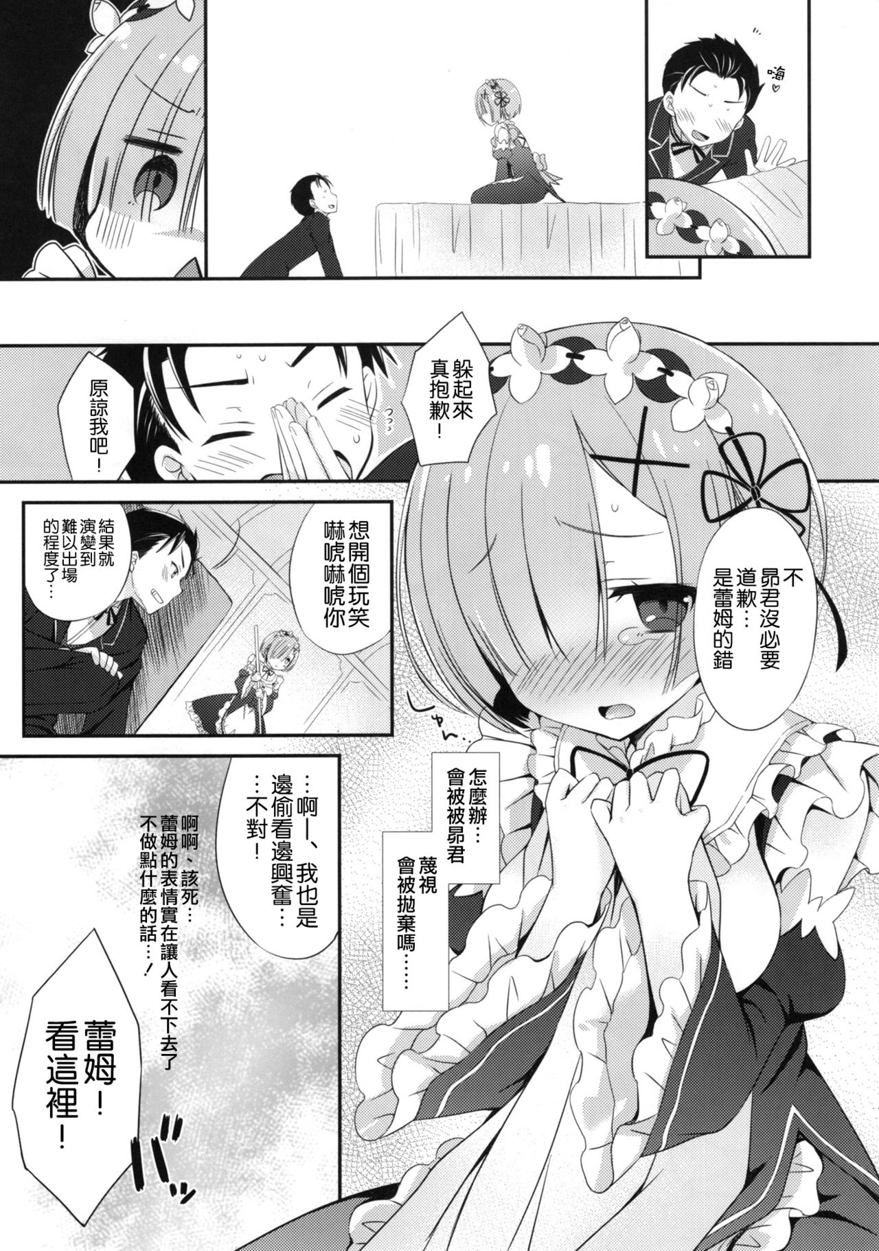Rem-rin to Naisho no Oshigoto page 9 full