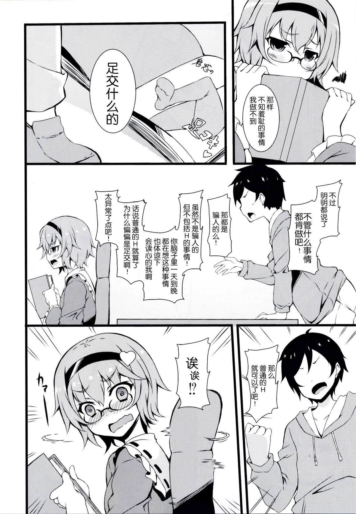 Onegai Shimasu Satori Sama page 5 full