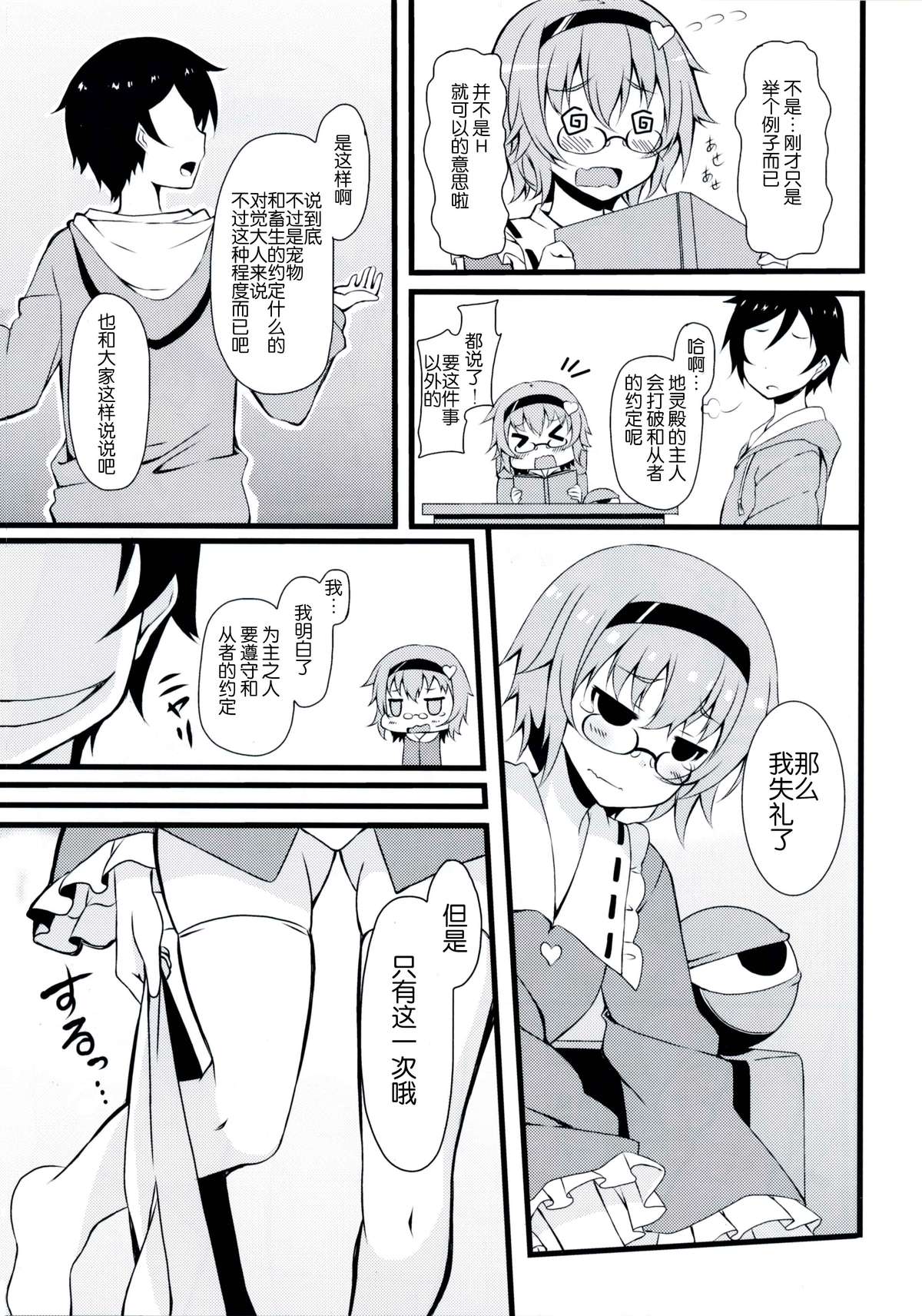 Onegai Shimasu Satori Sama page 6 full