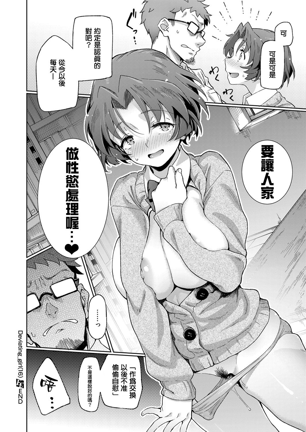 Deviating_girl page 9 full