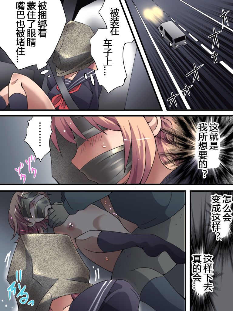 Yokubou Kaiki Dai 561 Shou -Kuso Namaiki na Josou JK Shounen ga Rape de Mesu Ochi shita Ken. Kouen Hen- page 8 full