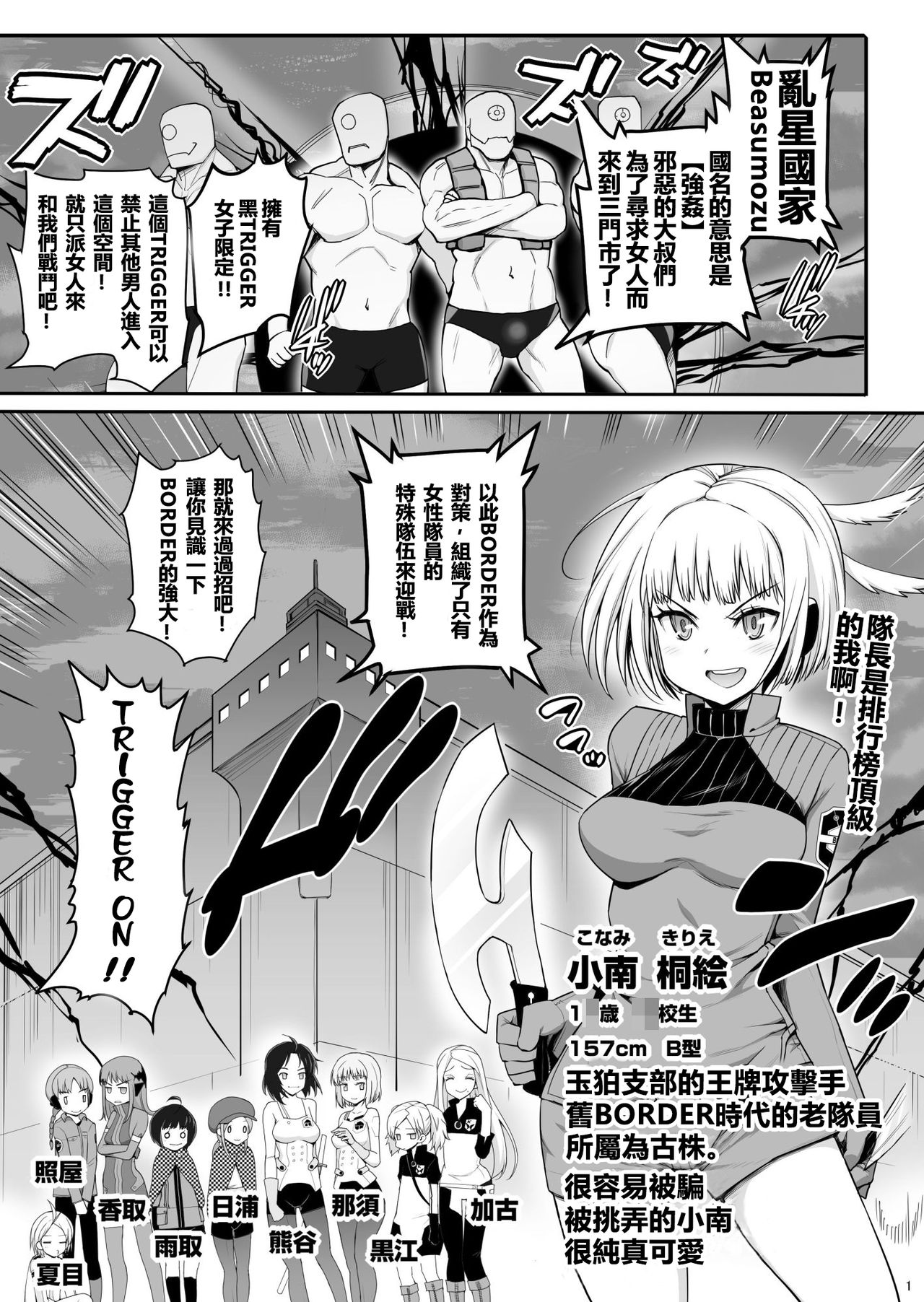 Konami Kirie, 17-sai. Warui Ossan ni Okasareru! page 3 full