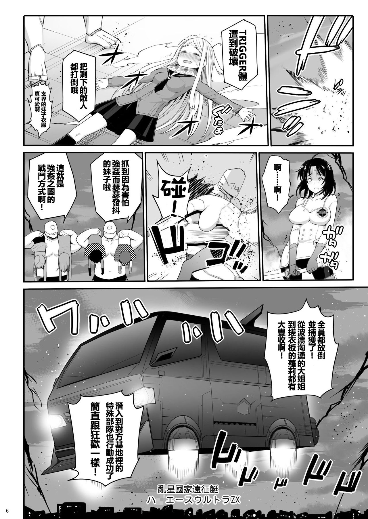 Konami Kirie, 17-sai. Warui Ossan ni Okasareru! page 8 full