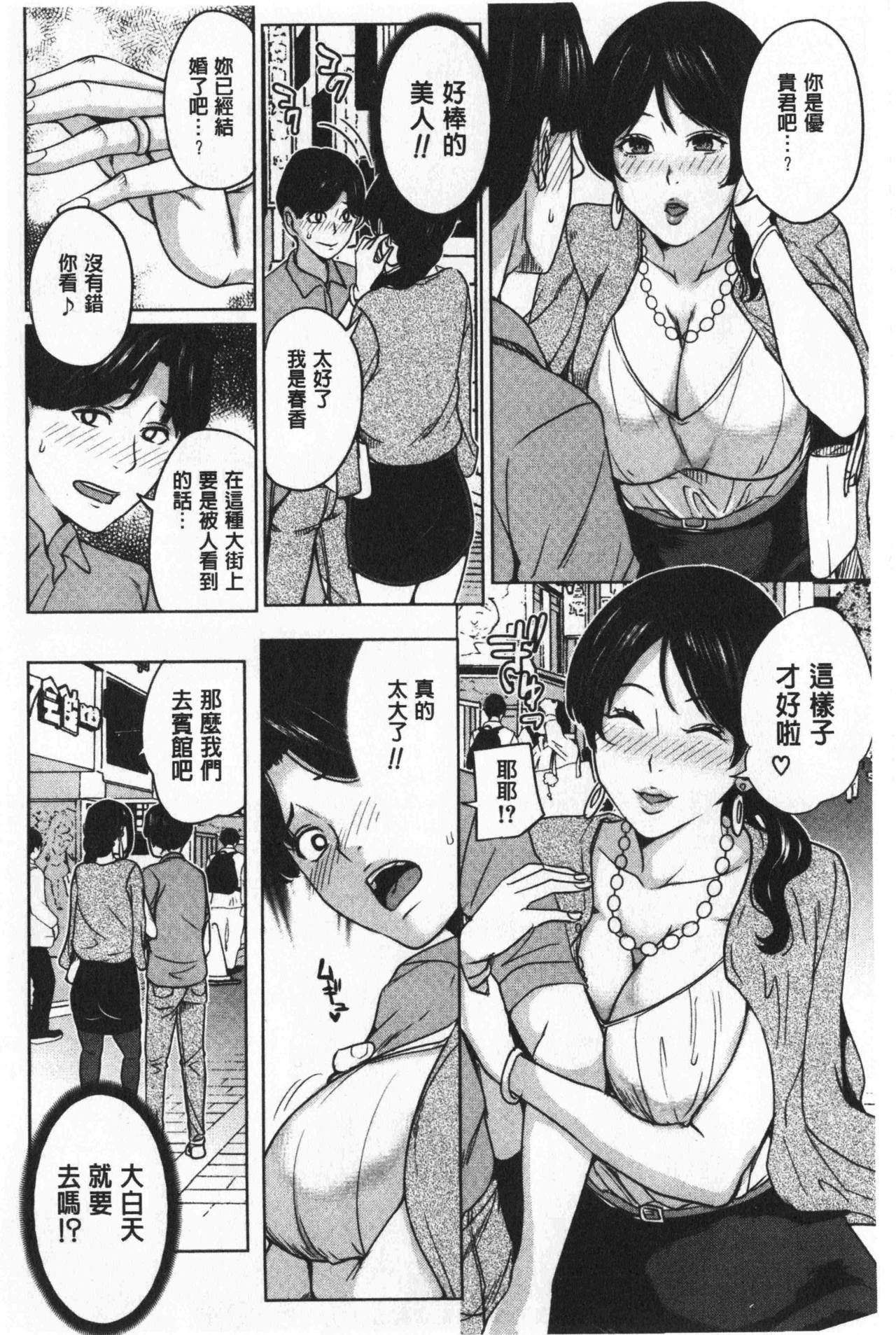 Kanojo no Mama to Deai Kei de… |  和女友的媽媽在交友約炮時 page 10 full