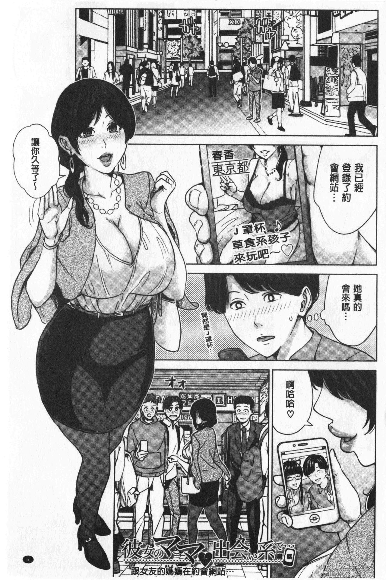 Kanojo no Mama to Deai Kei de… |  和女友的媽媽在交友約炮時 page 9 full