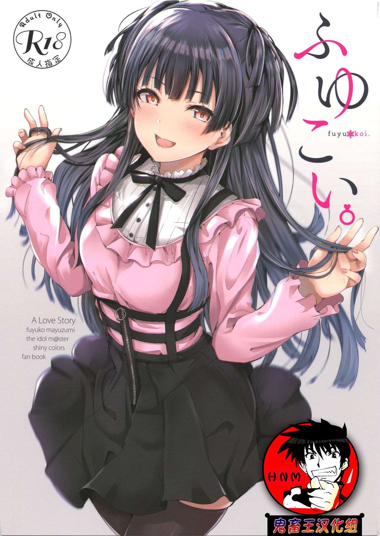 Fuyu Koi. page 1 full