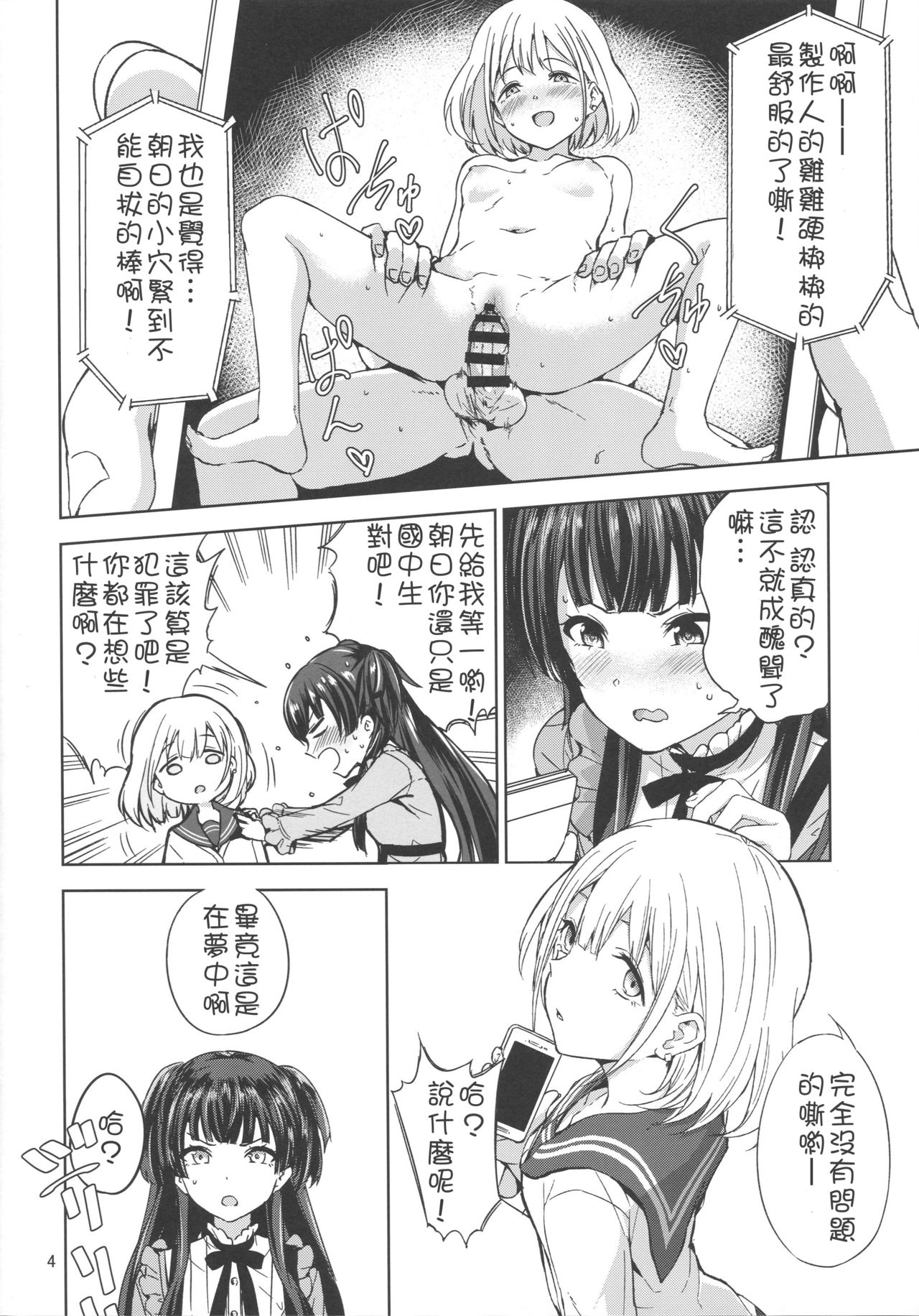 Fuyu Koi. page 6 full