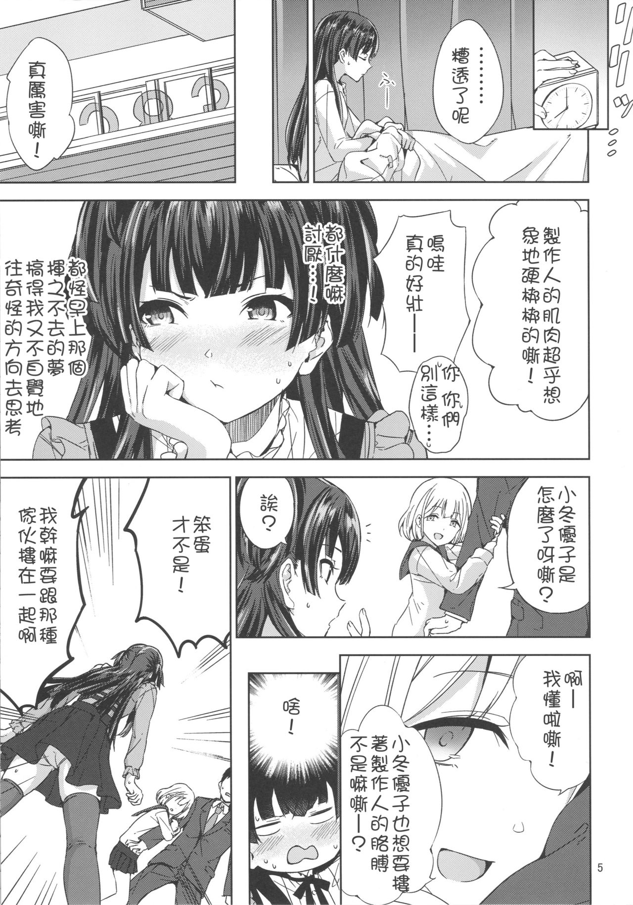 Fuyu Koi. page 7 full