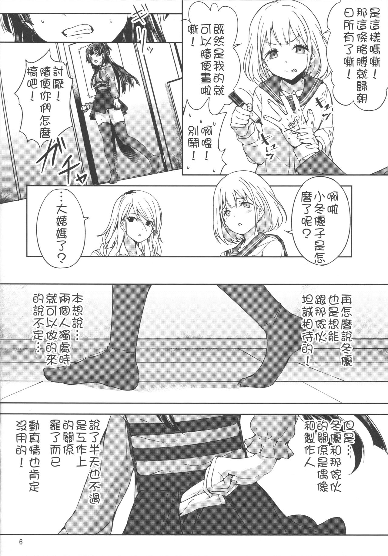 Fuyu Koi. page 8 full