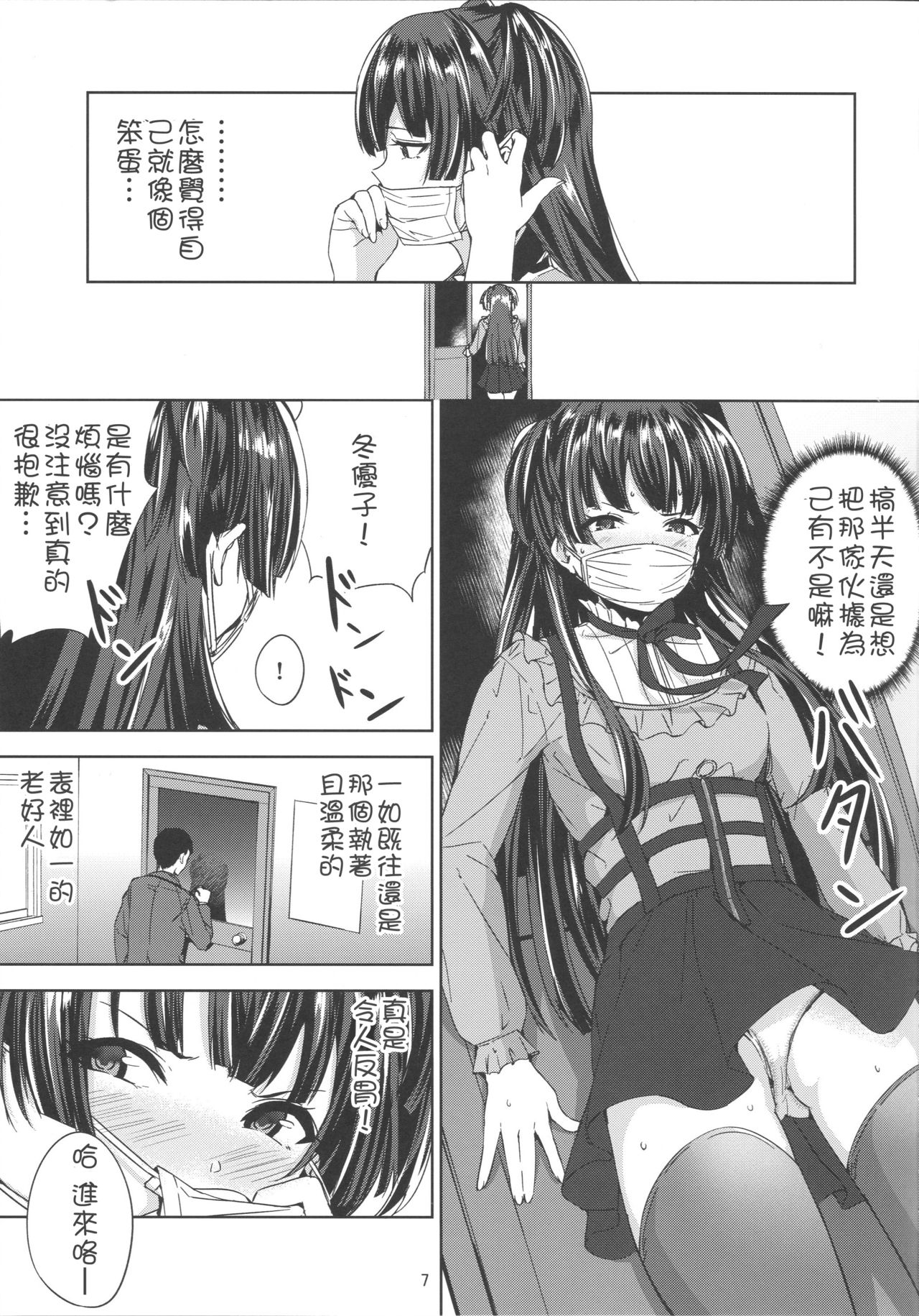 Fuyu Koi. page 9 full