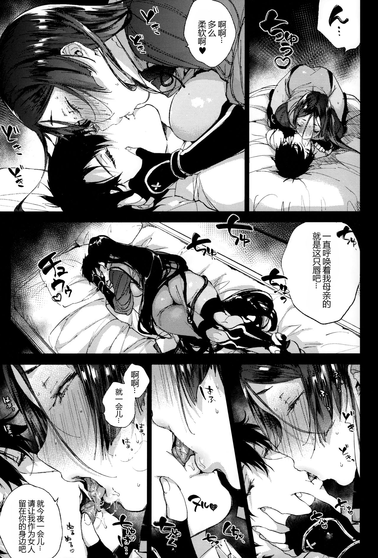 Raikou MamaAaAAaAAAaaA page 5 full