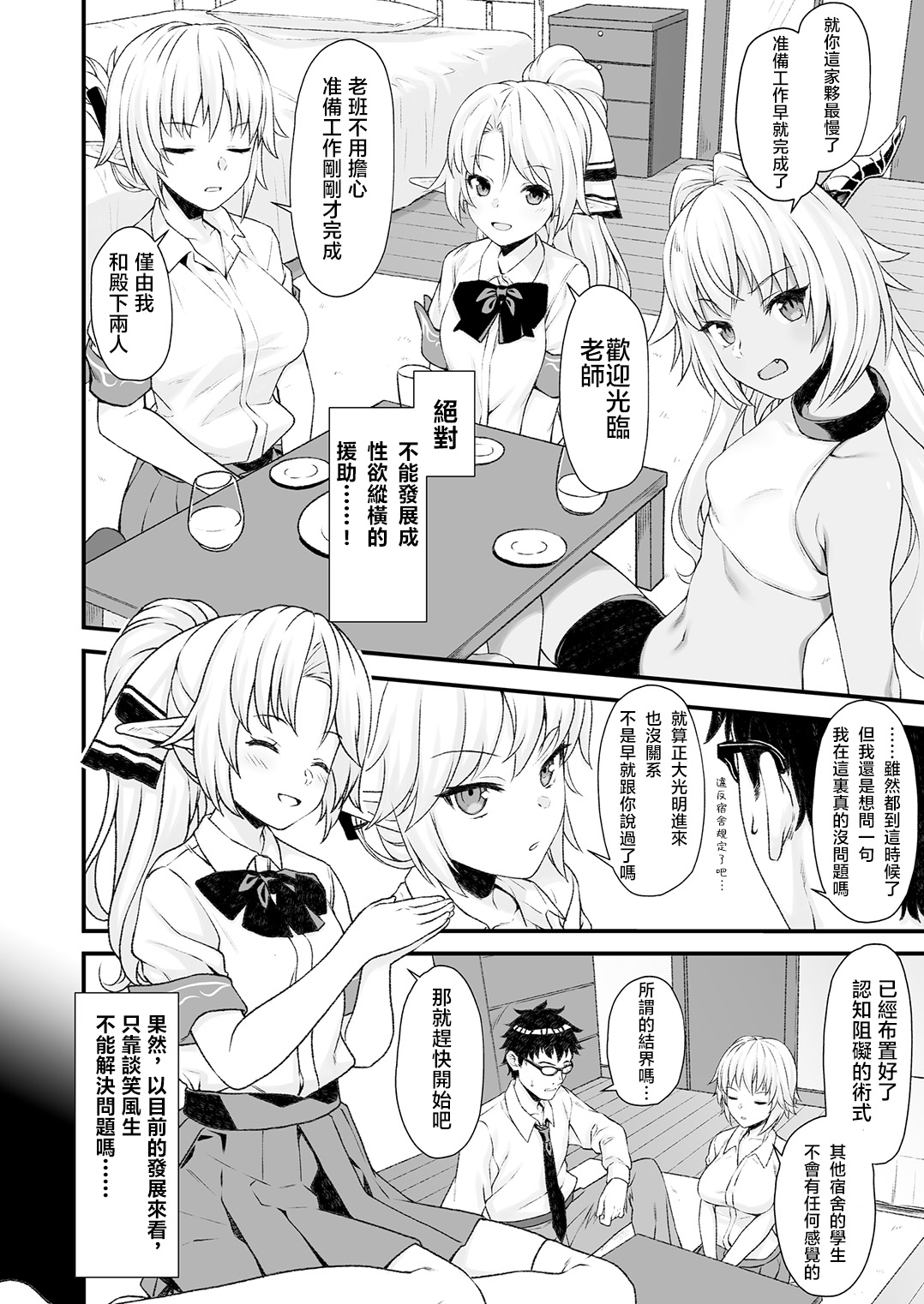 Enjo Kouhai 4 page 6 full