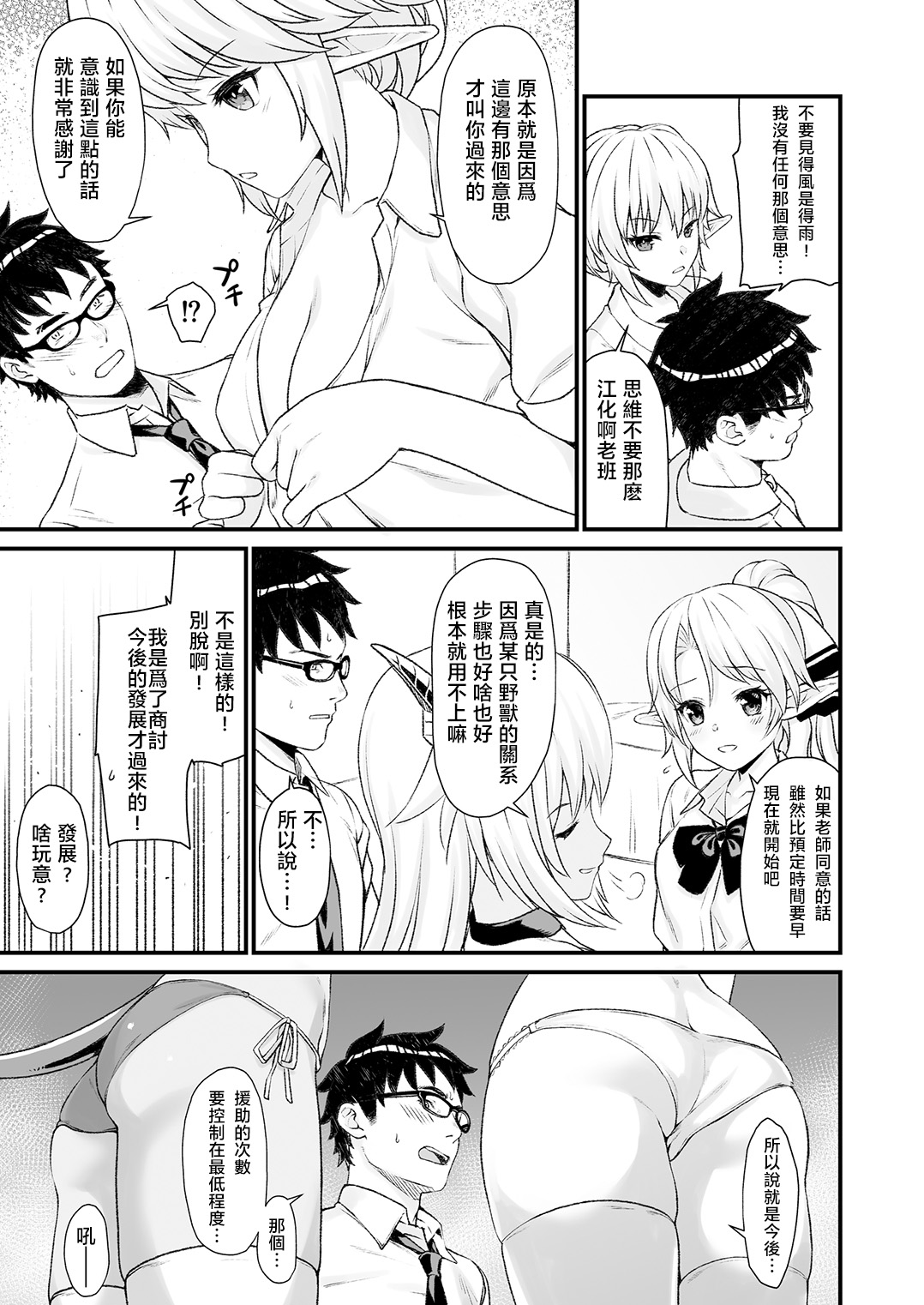 Enjo Kouhai 4 page 9 full