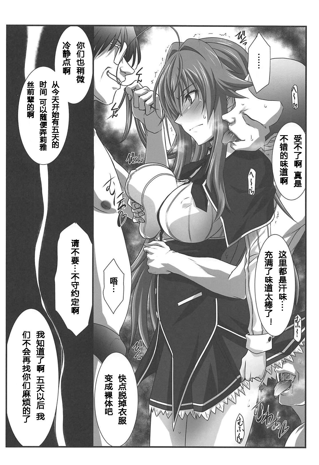 SPIRAL ZONE DxD II page 5 full
